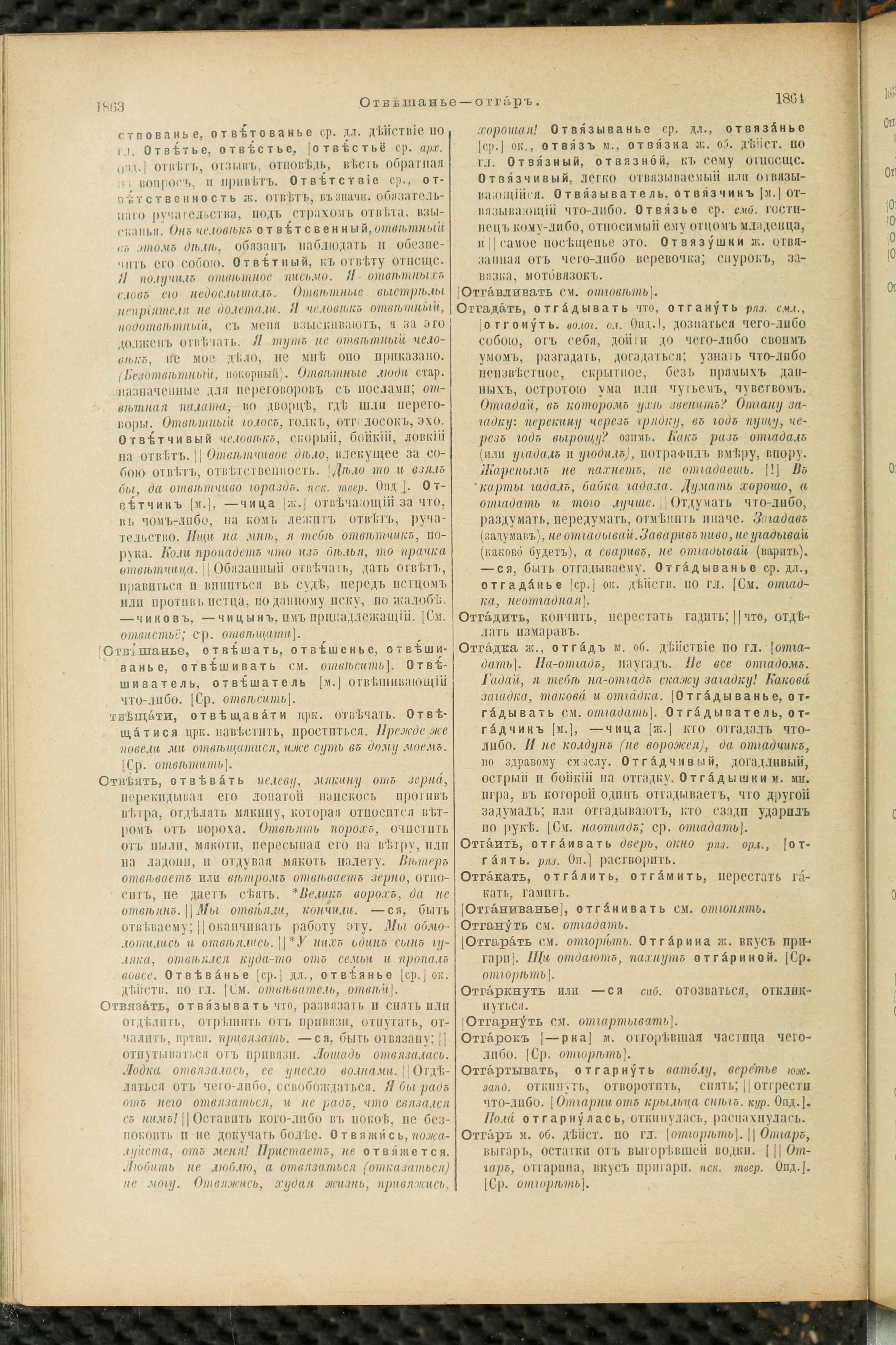 Словарь Даля под редакцией Бодуэна-де-Куртенэ, том 2 pdf скан страницы 936