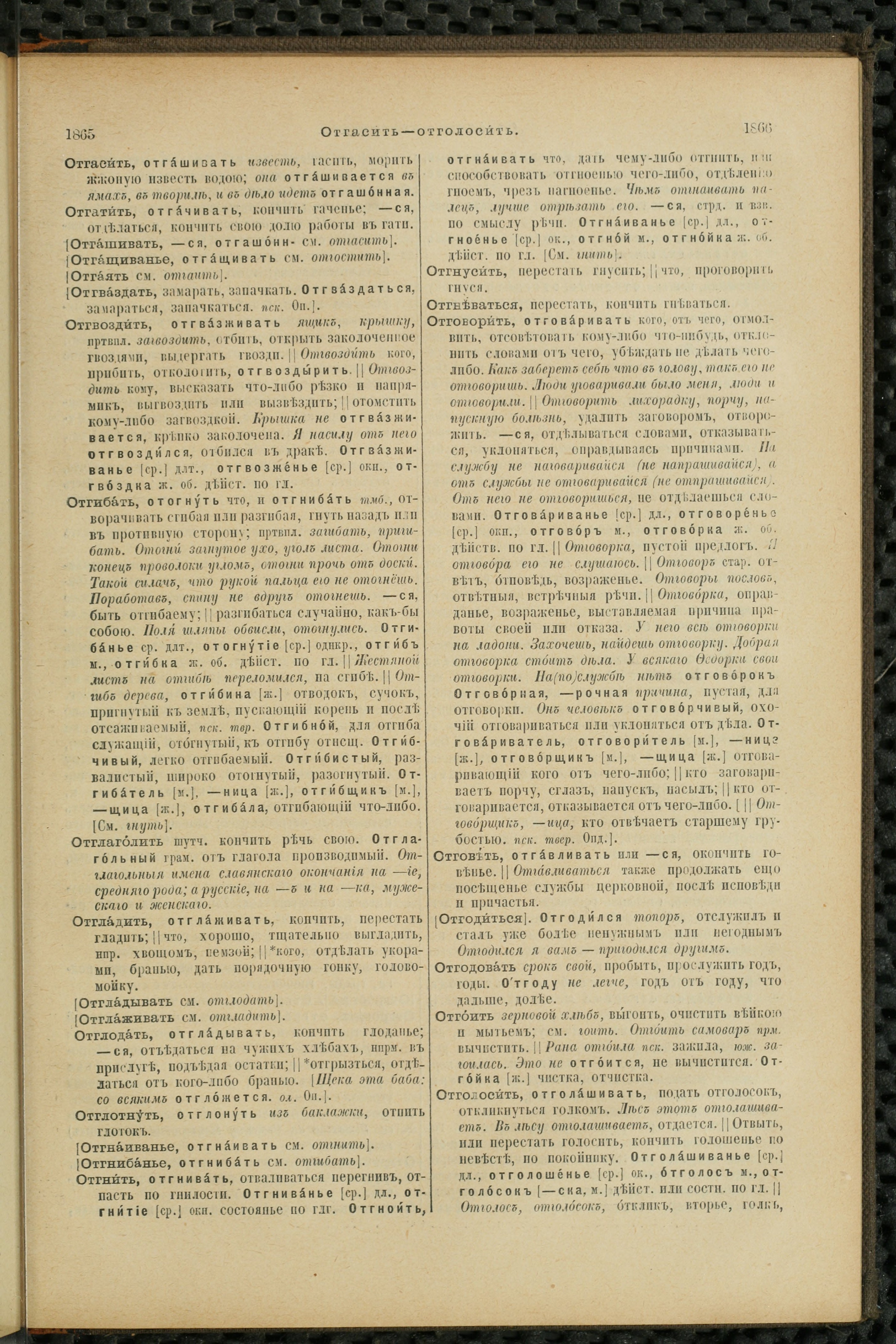 Словарь Даля под редакцией Бодуэна-де-Куртенэ, том 2 pdf скан страницы 937