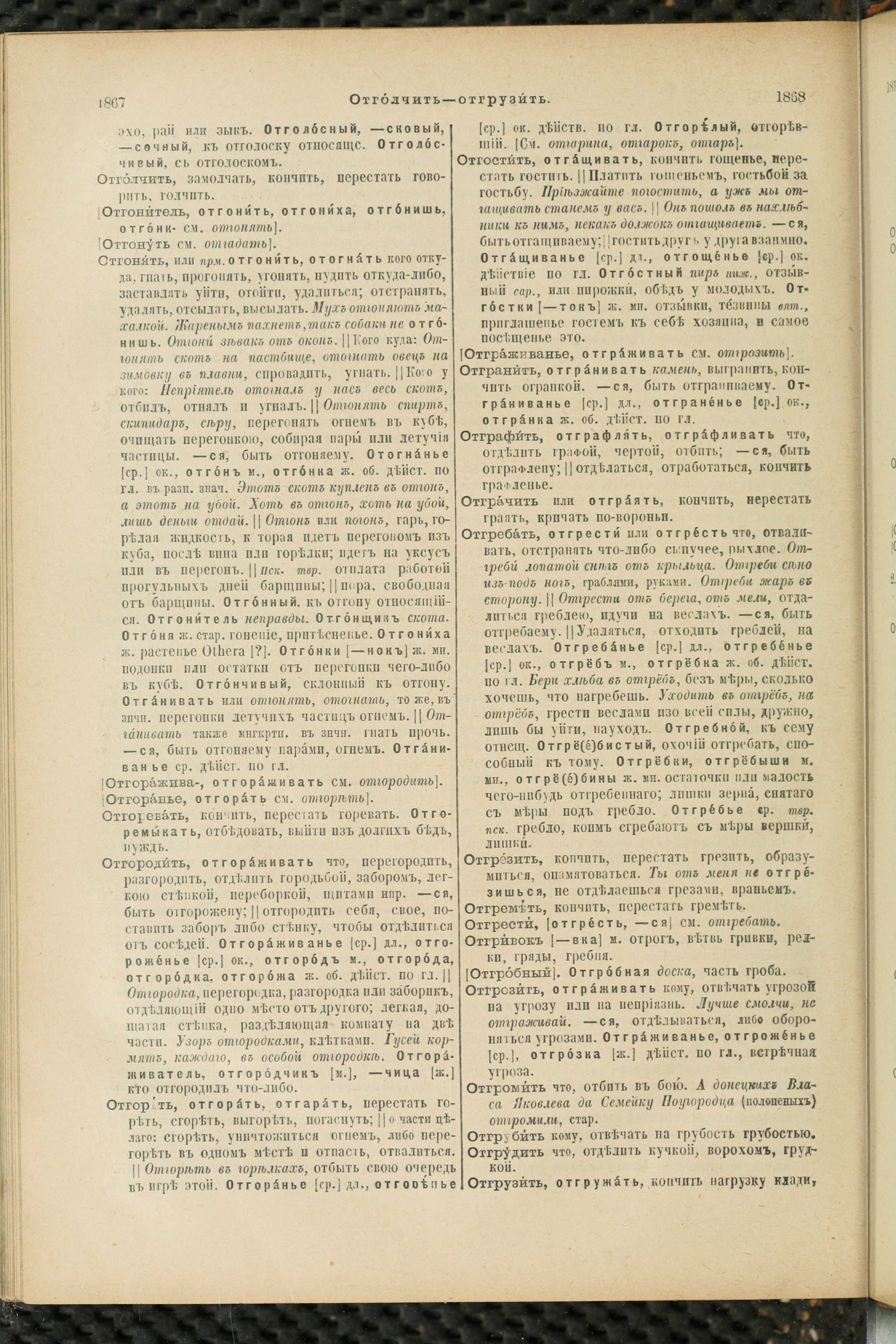 Словарь Даля под редакцией Бодуэна-де-Куртенэ, том 2 pdf скан страницы 938