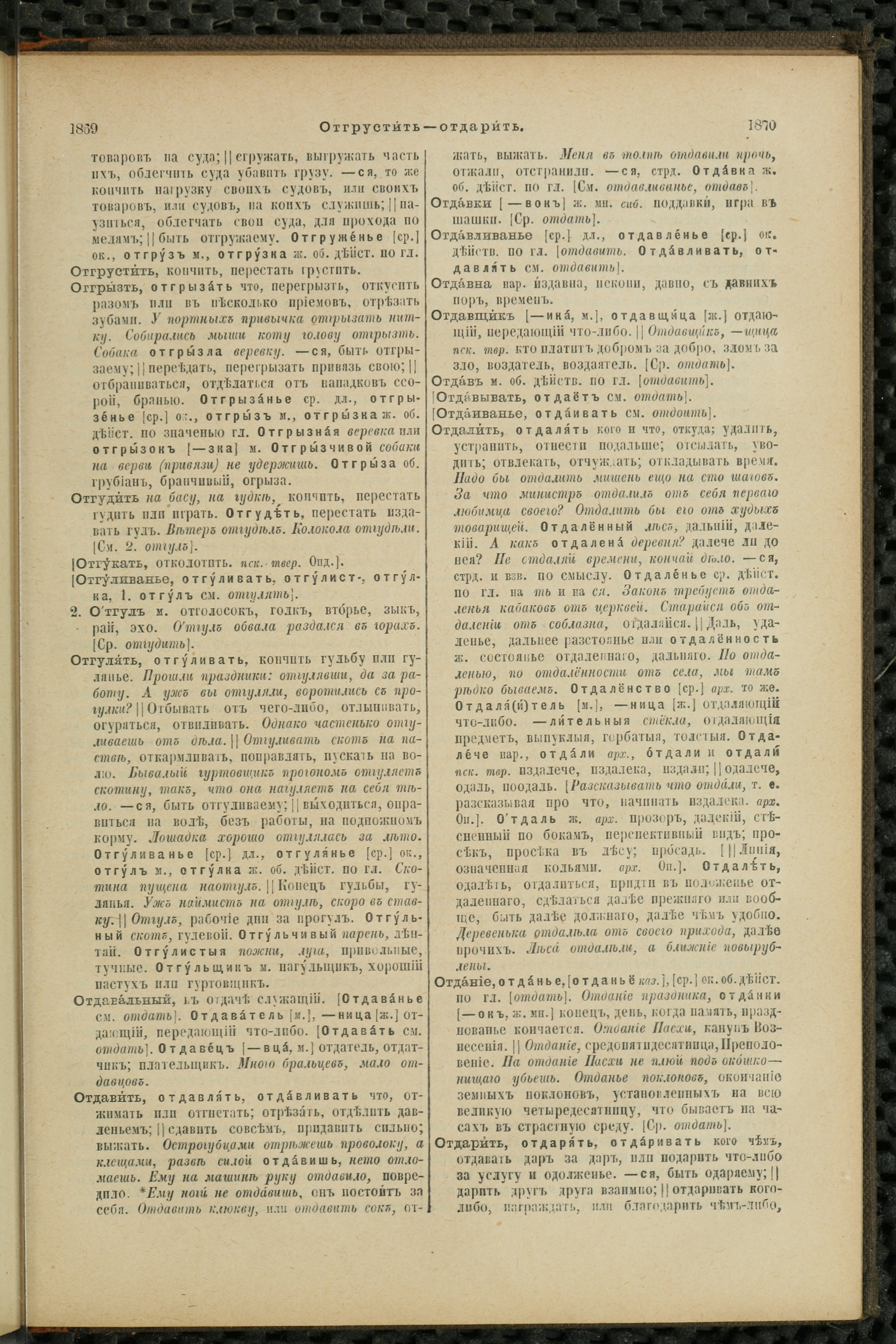 Словарь Даля под редакцией Бодуэна-де-Куртенэ, том 2 pdf скан страницы 939