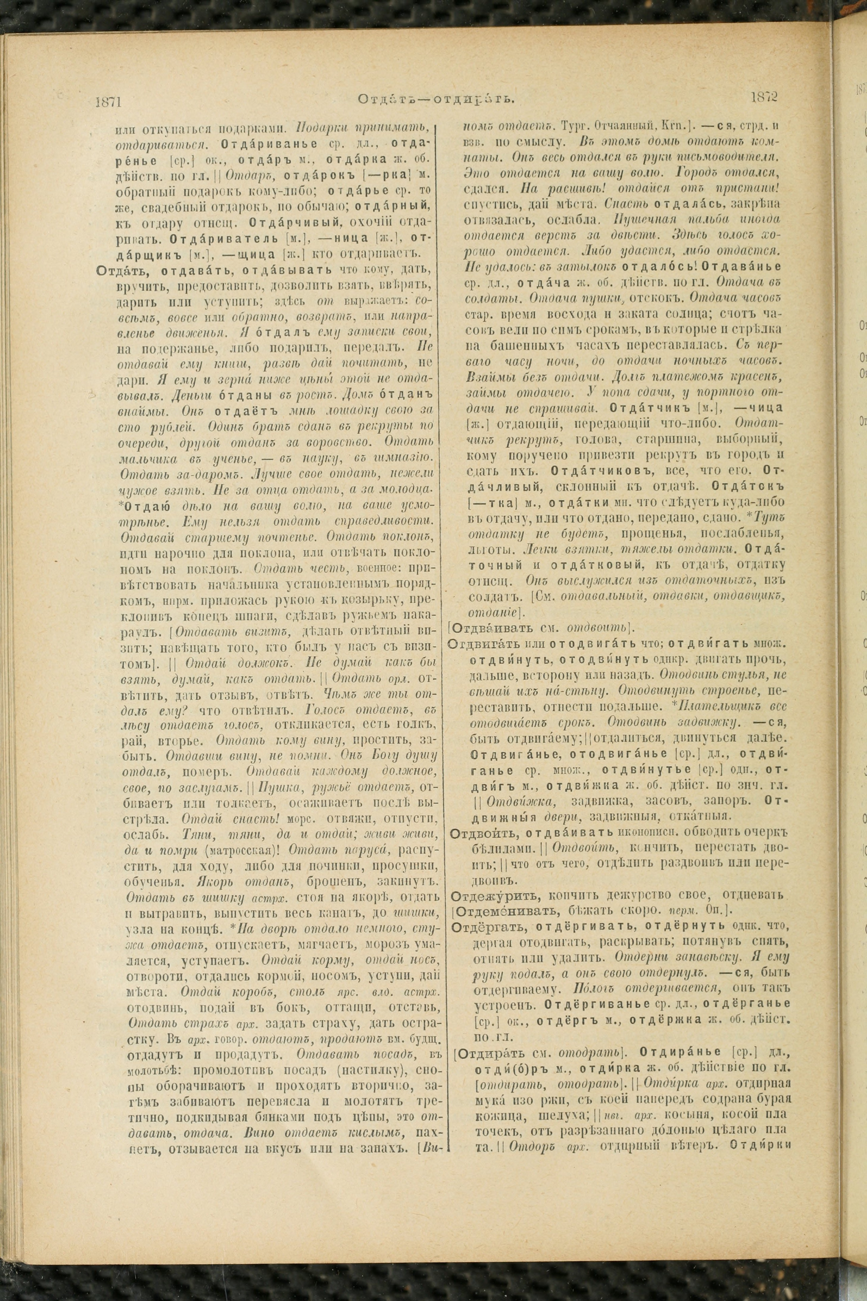 Словарь Даля под редакцией Бодуэна-де-Куртенэ, том 2 pdf скан страницы 940