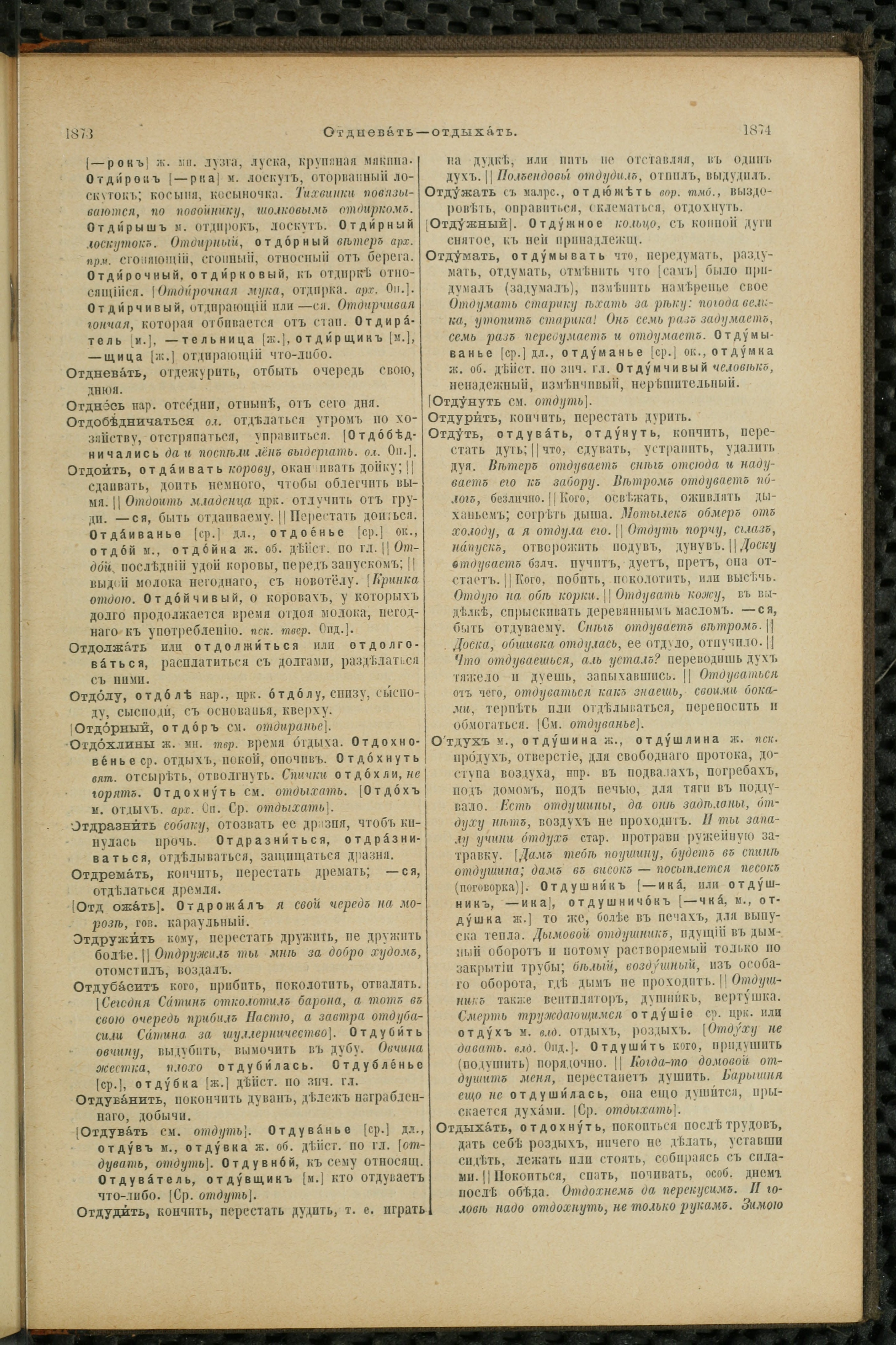 Словарь Даля под редакцией Бодуэна-де-Куртенэ, том 2 pdf скан страницы 941