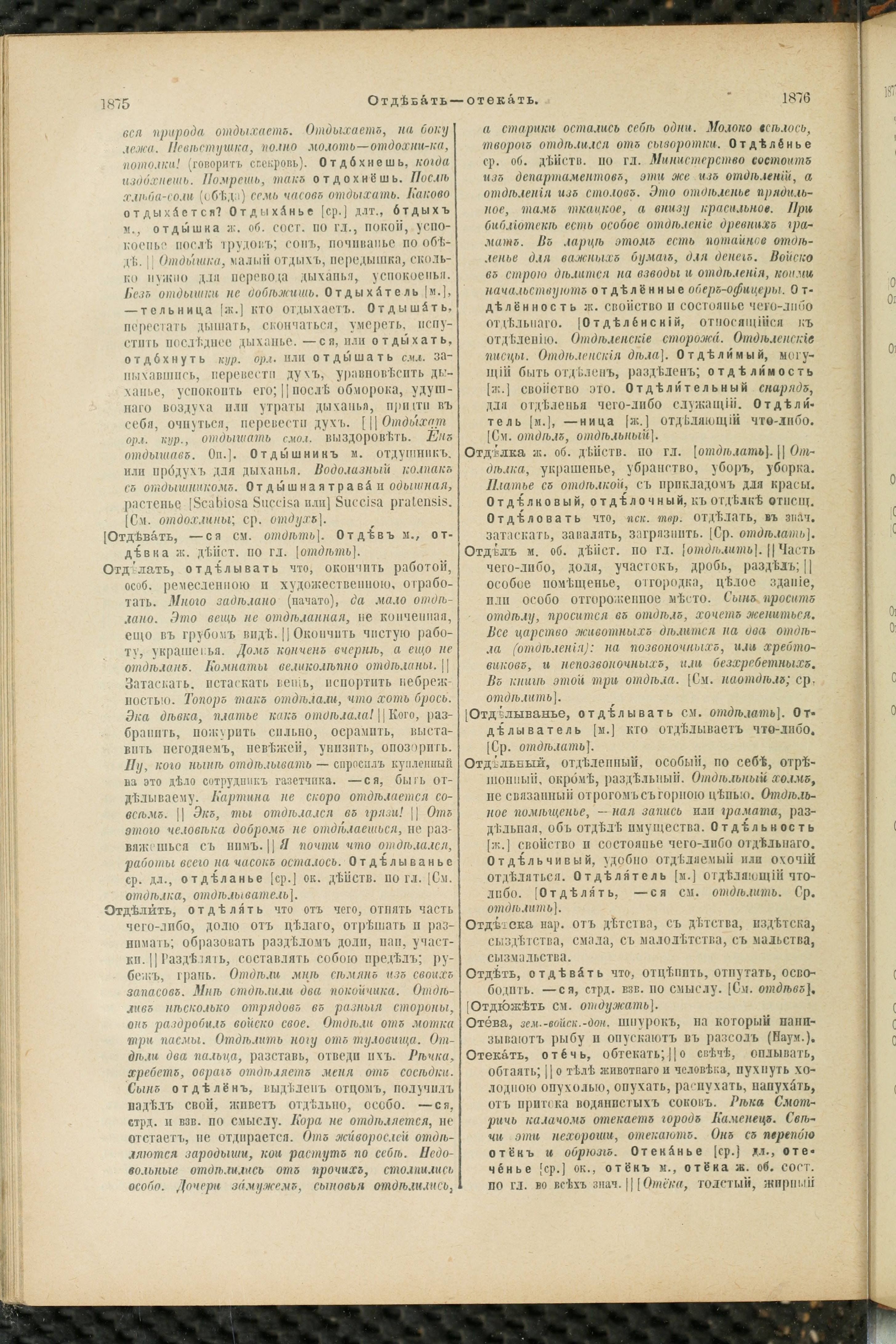 Словарь Даля под редакцией Бодуэна-де-Куртенэ, том 2 pdf скан страницы 942