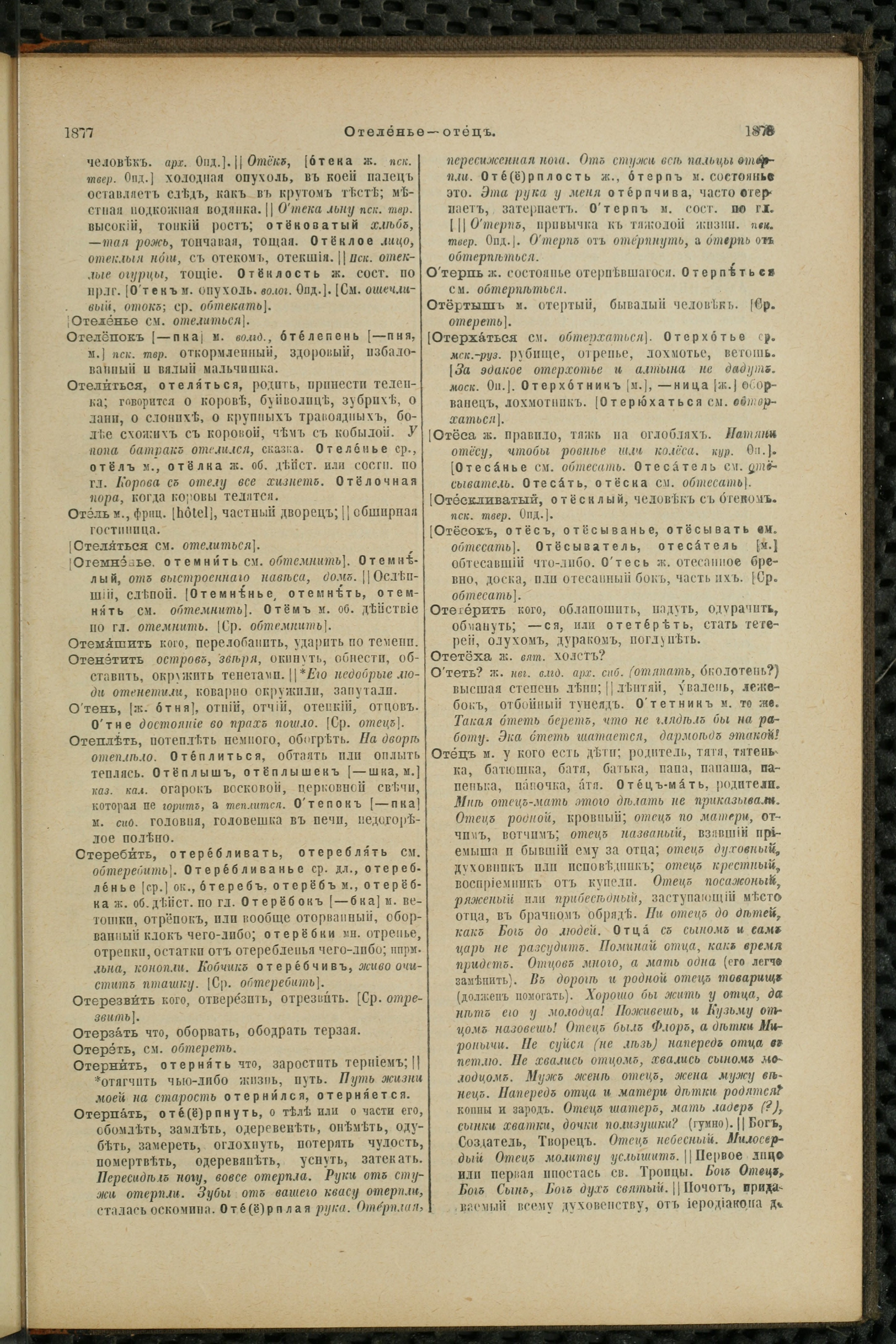 Словарь Даля под редакцией Бодуэна-де-Куртенэ, том 2 pdf скан страницы 943