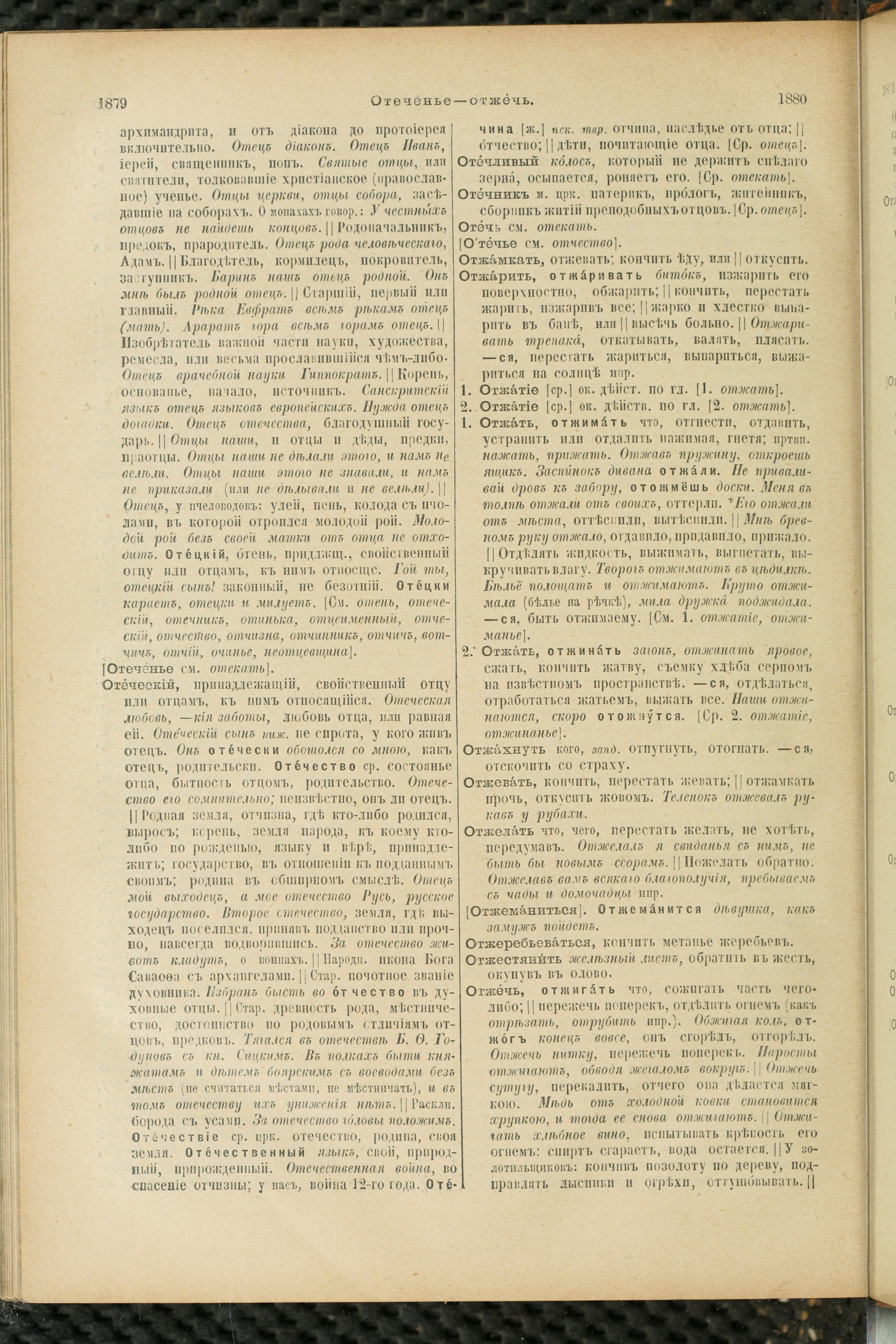 Словарь Даля под редакцией Бодуэна-де-Куртенэ, том 2 pdf скан страницы 944