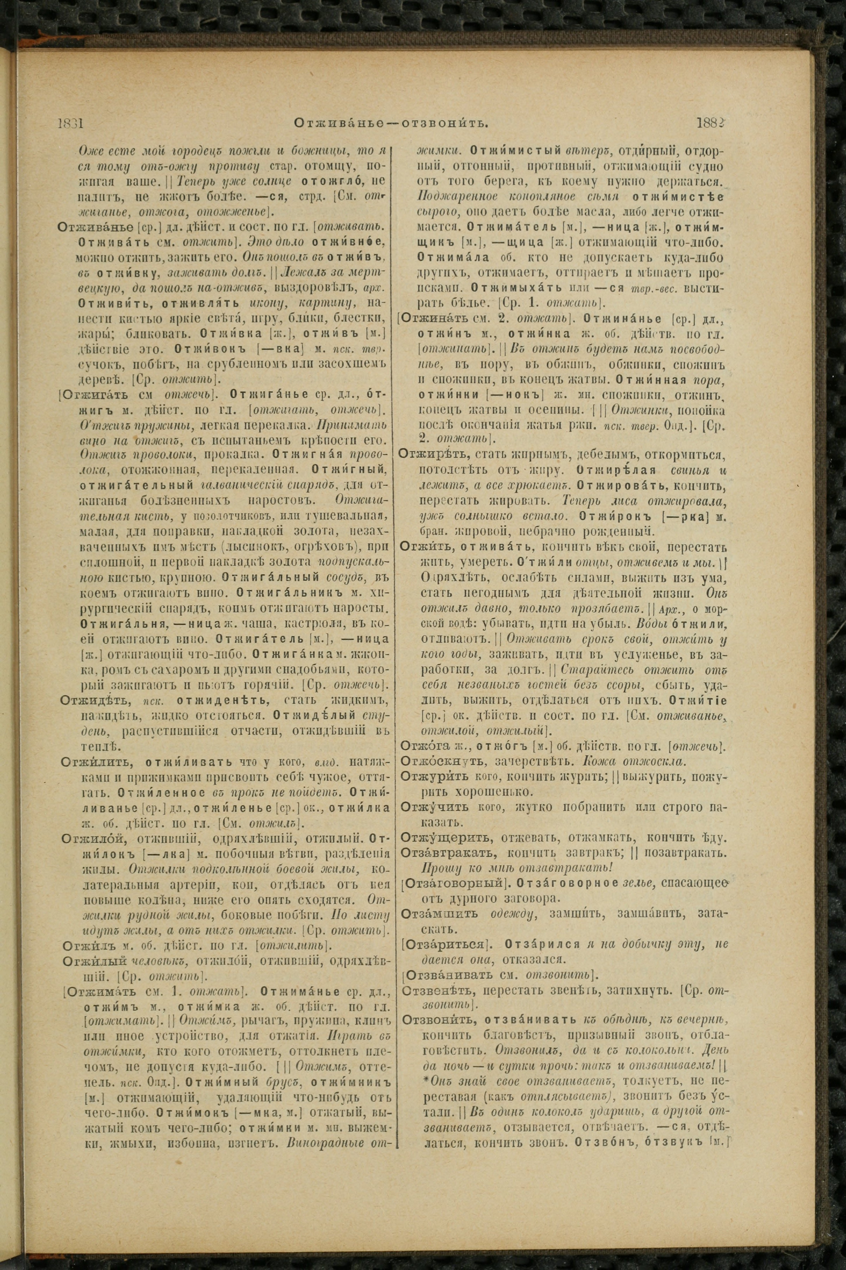 Словарь Даля под редакцией Бодуэна-де-Куртенэ, том 2 pdf скан страницы 945