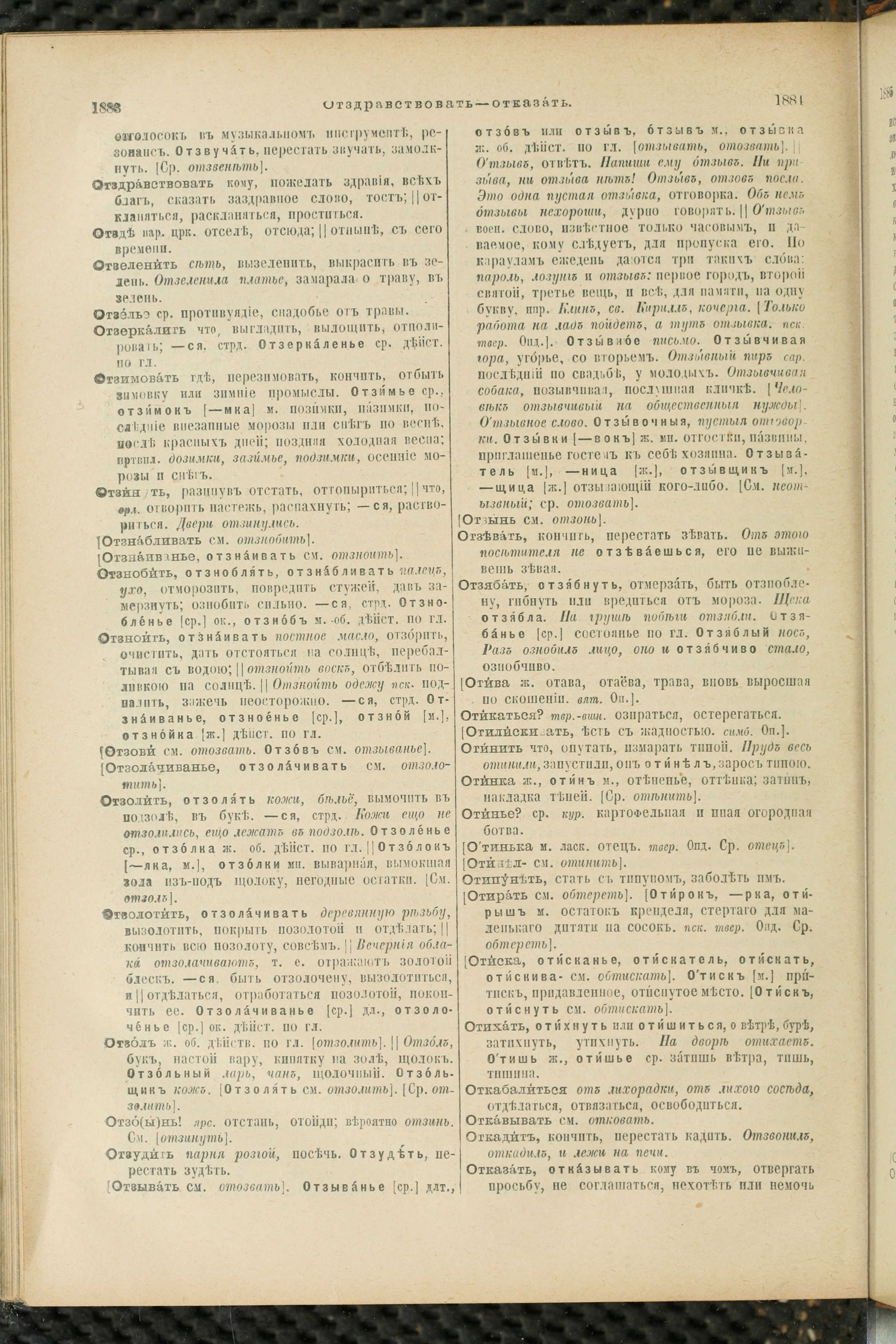 Словарь Даля под редакцией Бодуэна-де-Куртенэ, том 2 pdf скан страницы 946