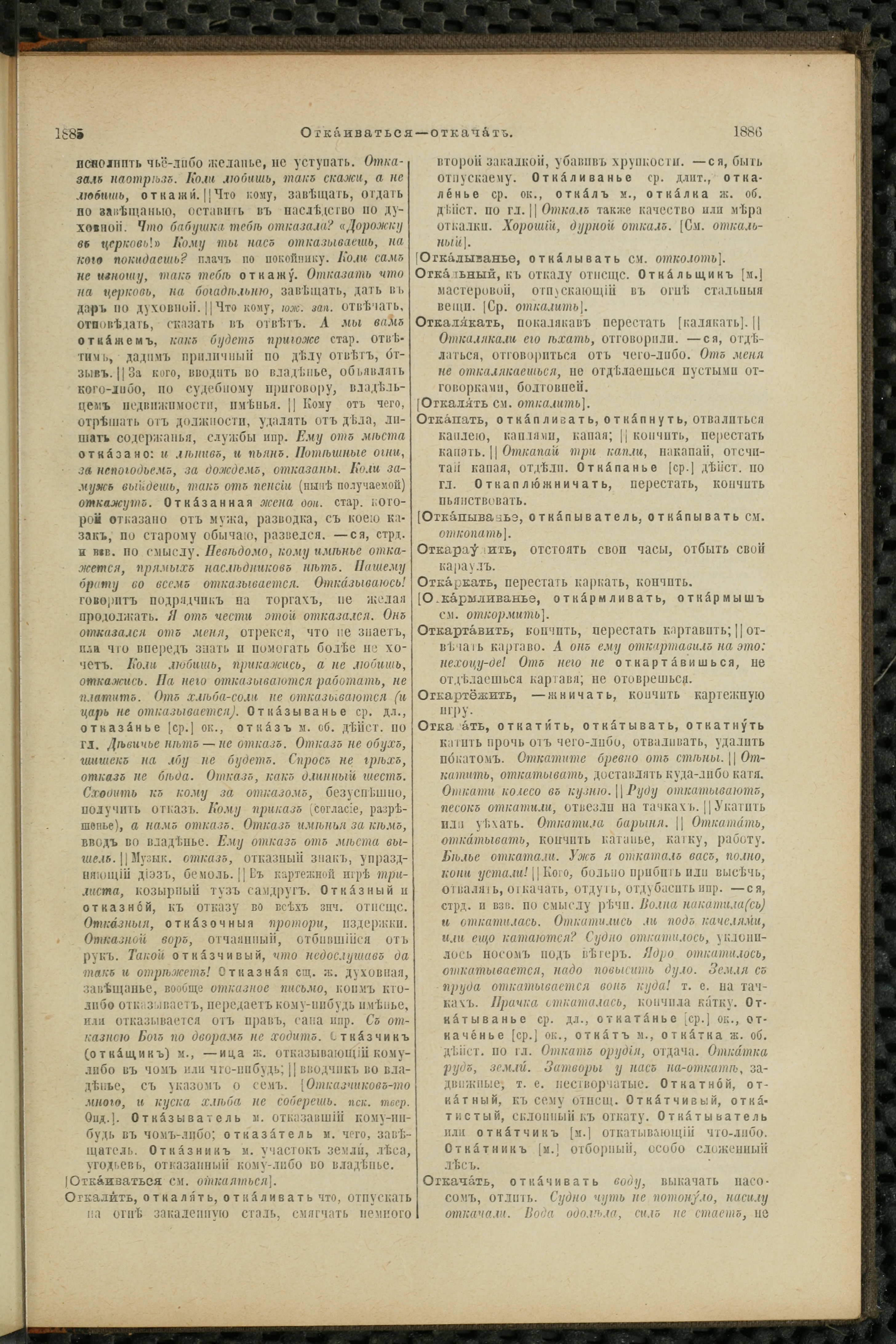 Словарь Даля под редакцией Бодуэна-де-Куртенэ, том 2 pdf скан страницы 947