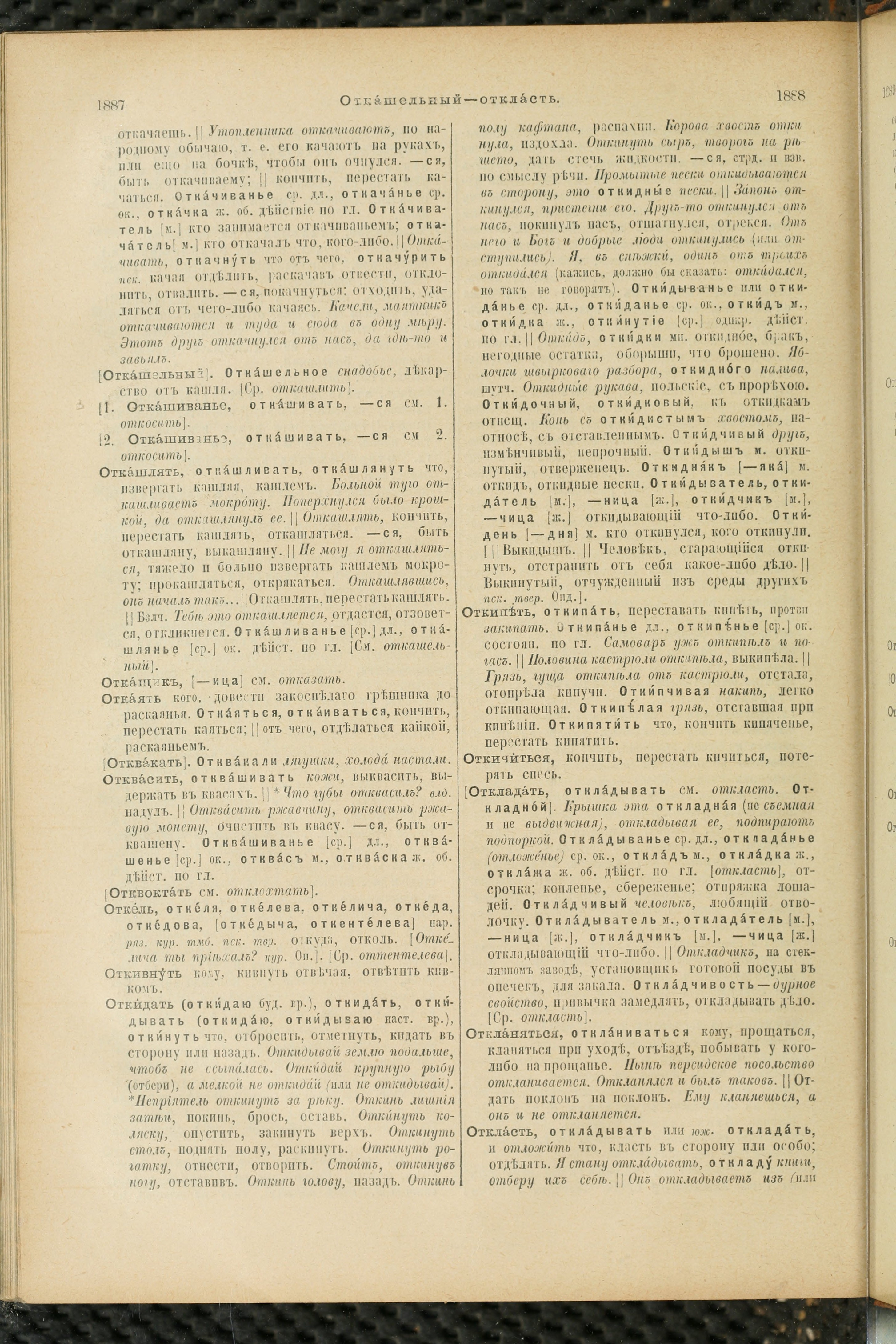 Словарь Даля под редакцией Бодуэна-де-Куртенэ, том 2 pdf скан страницы 948
