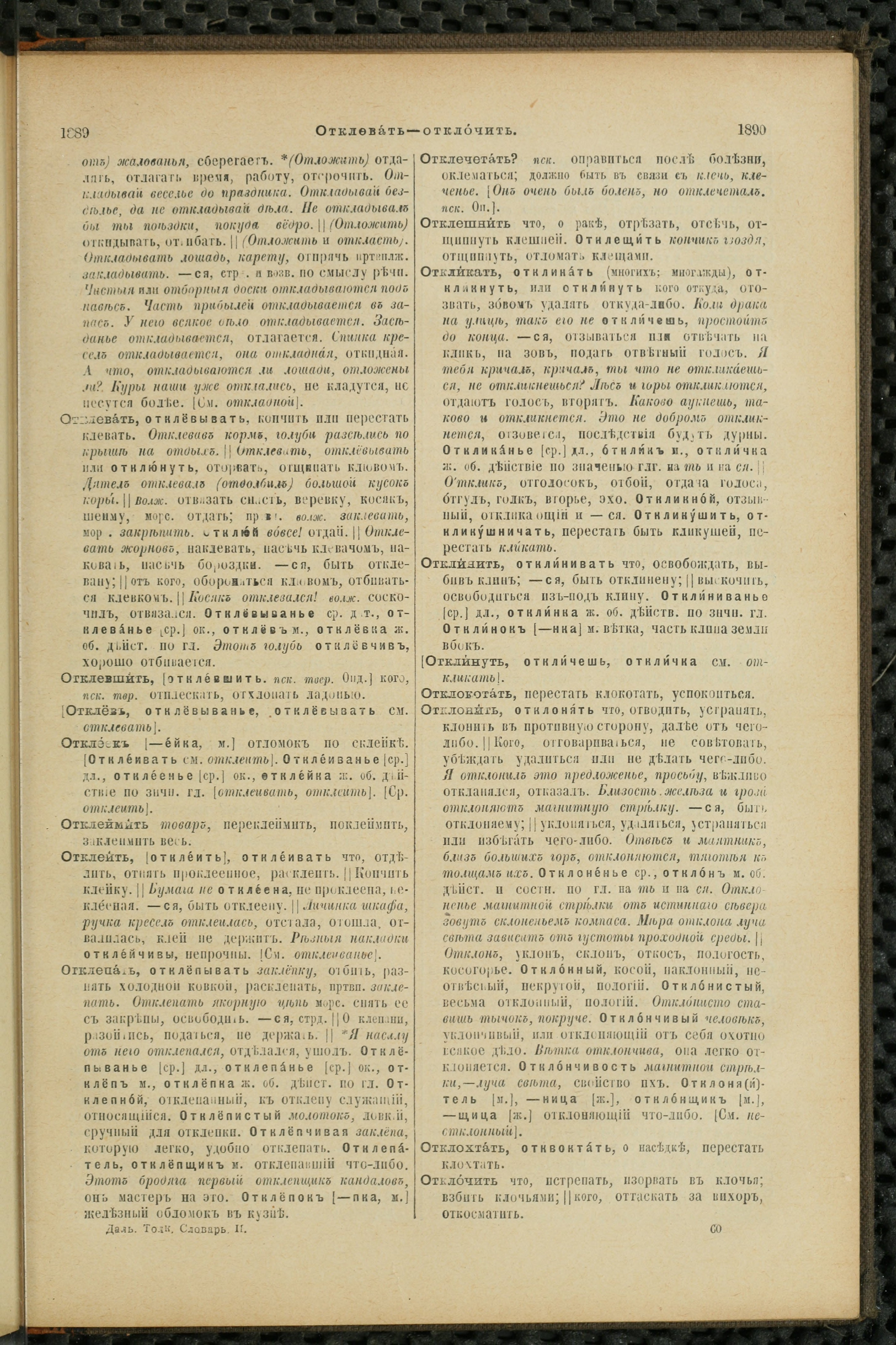 Словарь Даля под редакцией Бодуэна-де-Куртенэ, том 2 pdf скан страницы 949