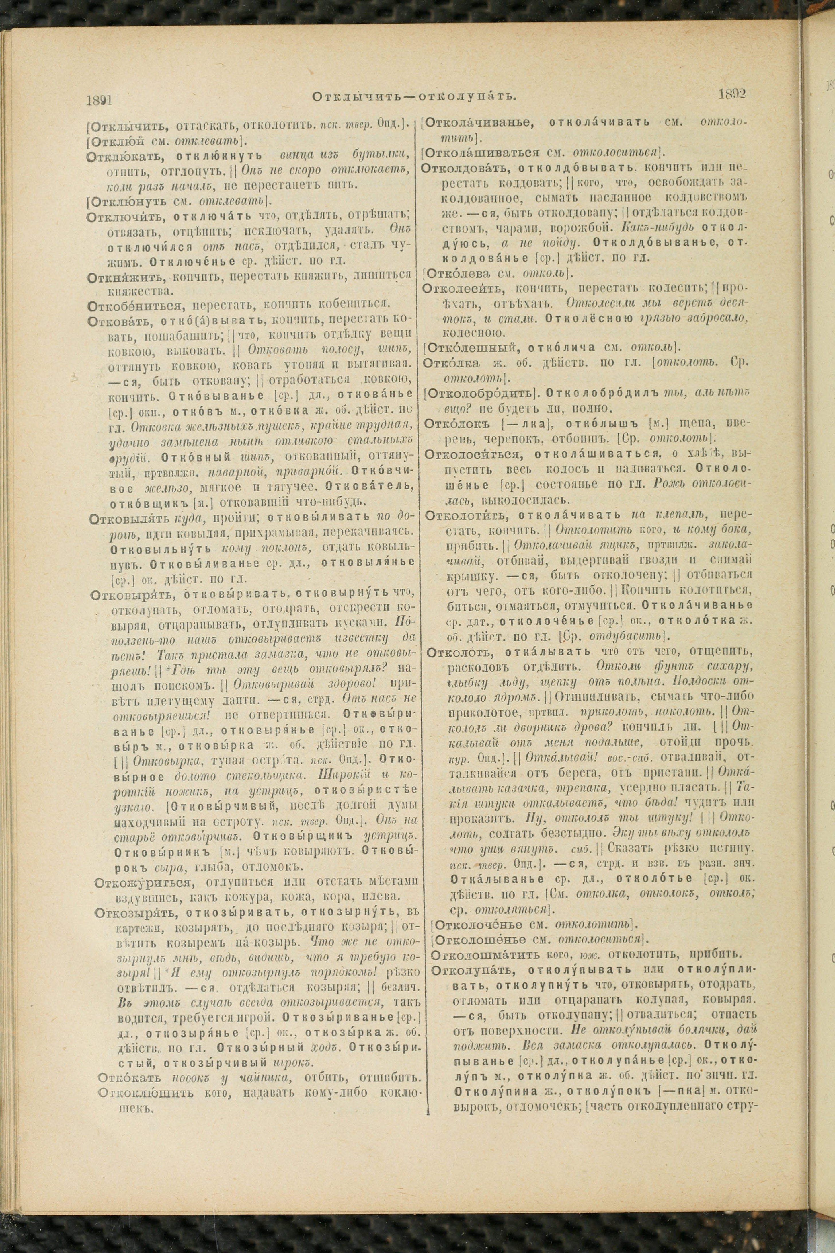Словарь Даля под редакцией Бодуэна-де-Куртенэ, том 2 pdf скан страницы 950