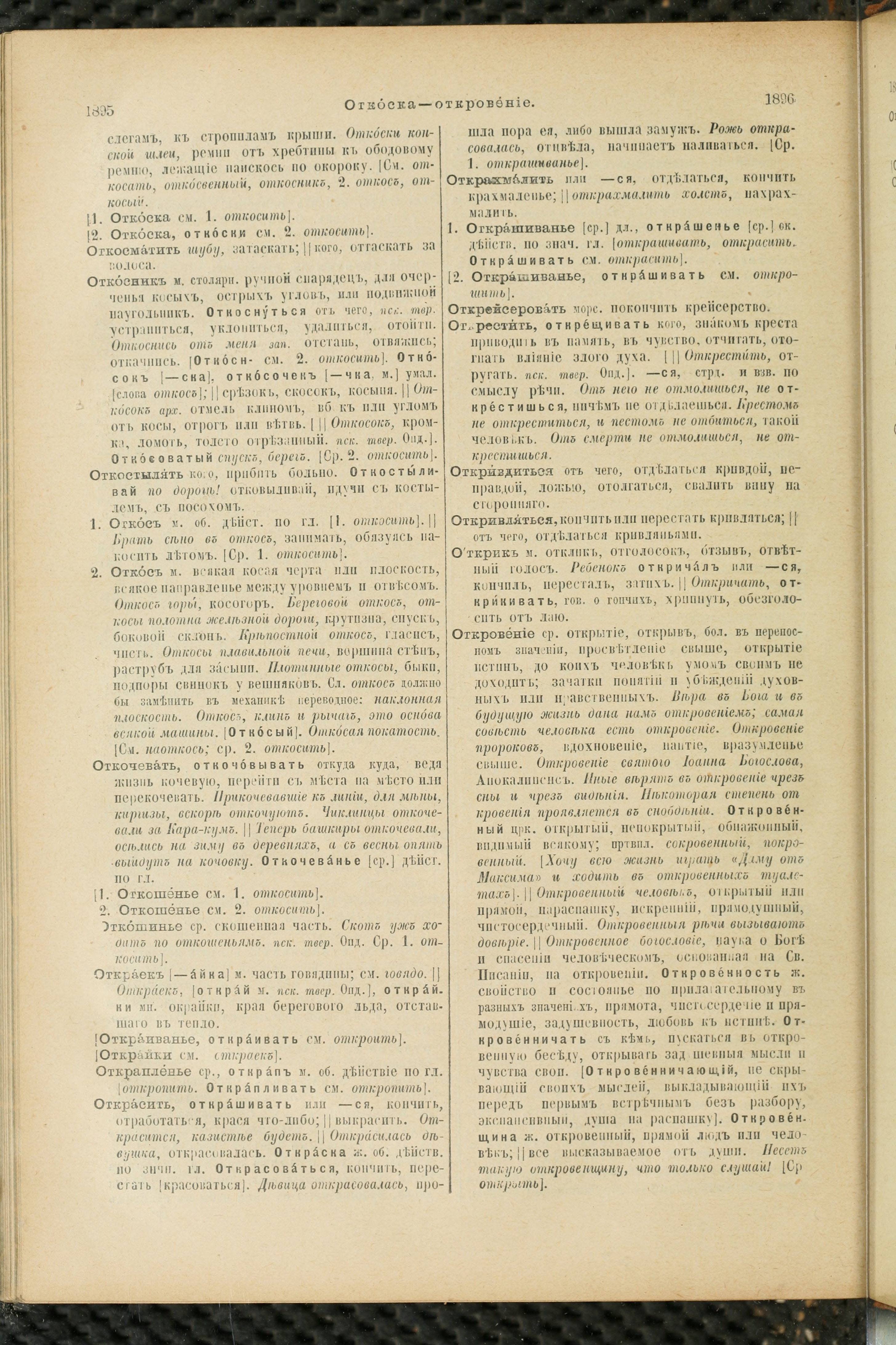 Словарь Даля под редакцией Бодуэна-де-Куртенэ, том 2 pdf скан страницы 952