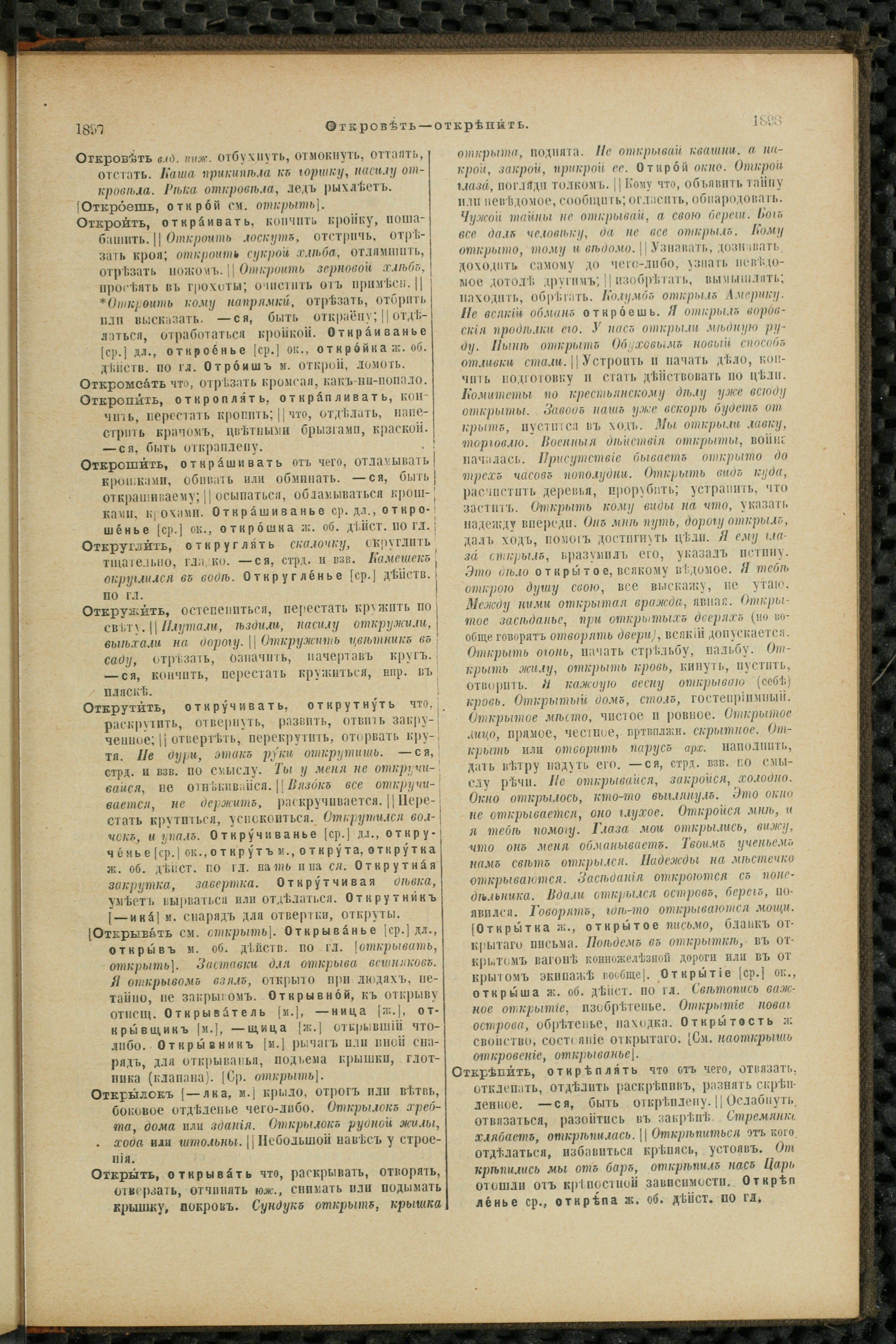 Словарь Даля под редакцией Бодуэна-де-Куртенэ, том 2 pdf скан страницы 953