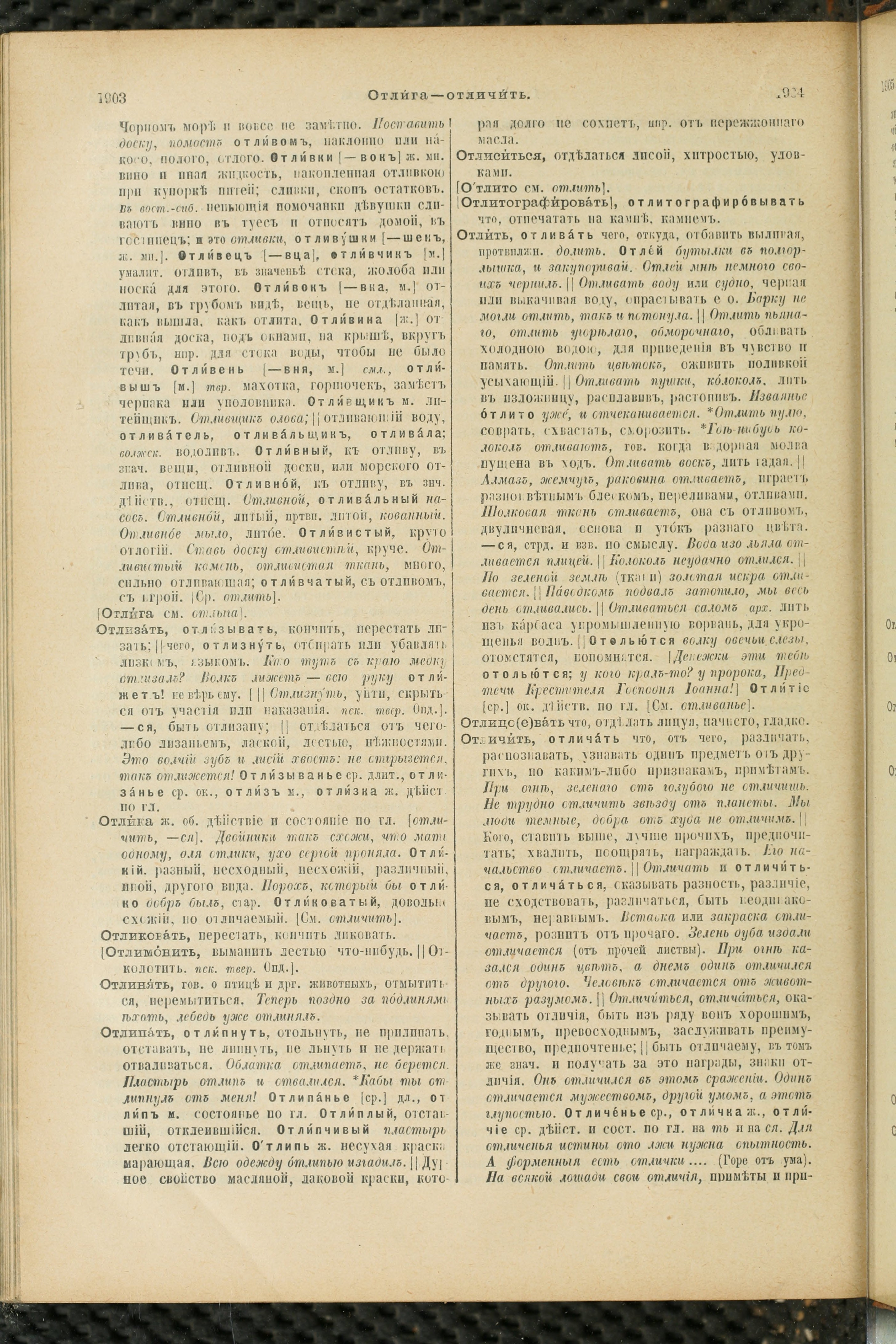 Словарь Даля под редакцией Бодуэна-де-Куртенэ, том 2 pdf скан страницы 956