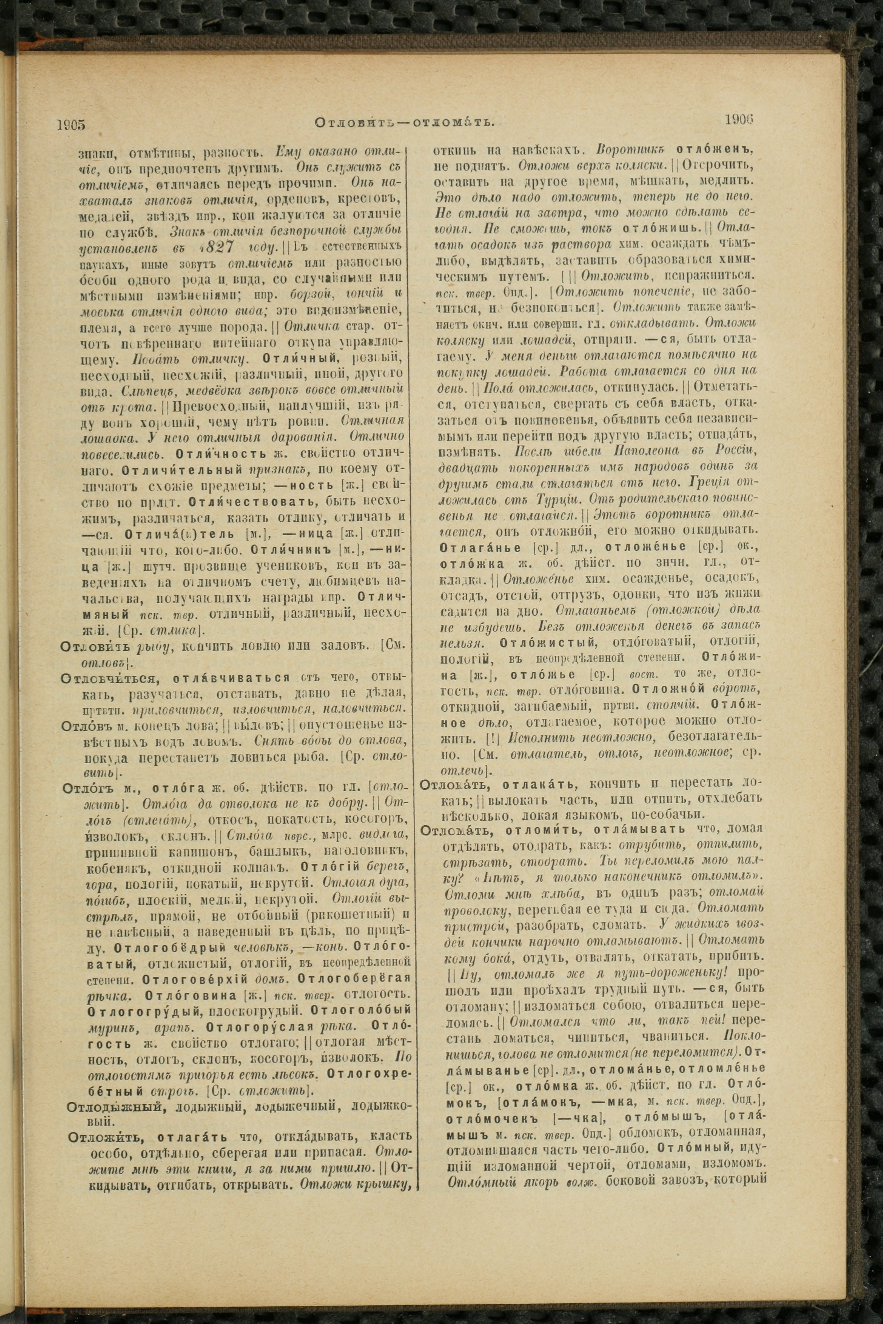 Словарь Даля под редакцией Бодуэна-де-Куртенэ, том 2 pdf скан страницы 957