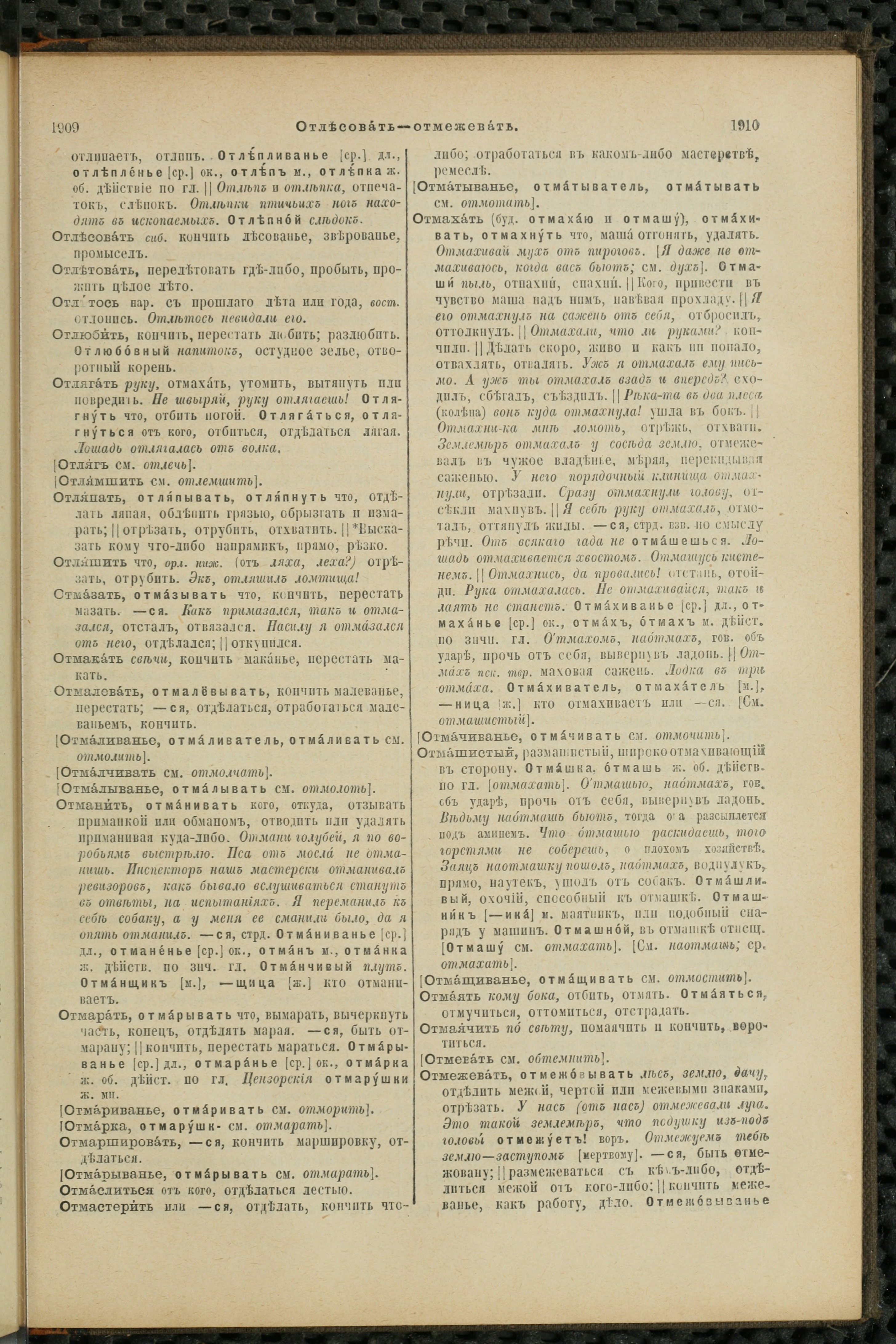 Словарь Даля под редакцией Бодуэна-де-Куртенэ, том 2 pdf скан страницы 959