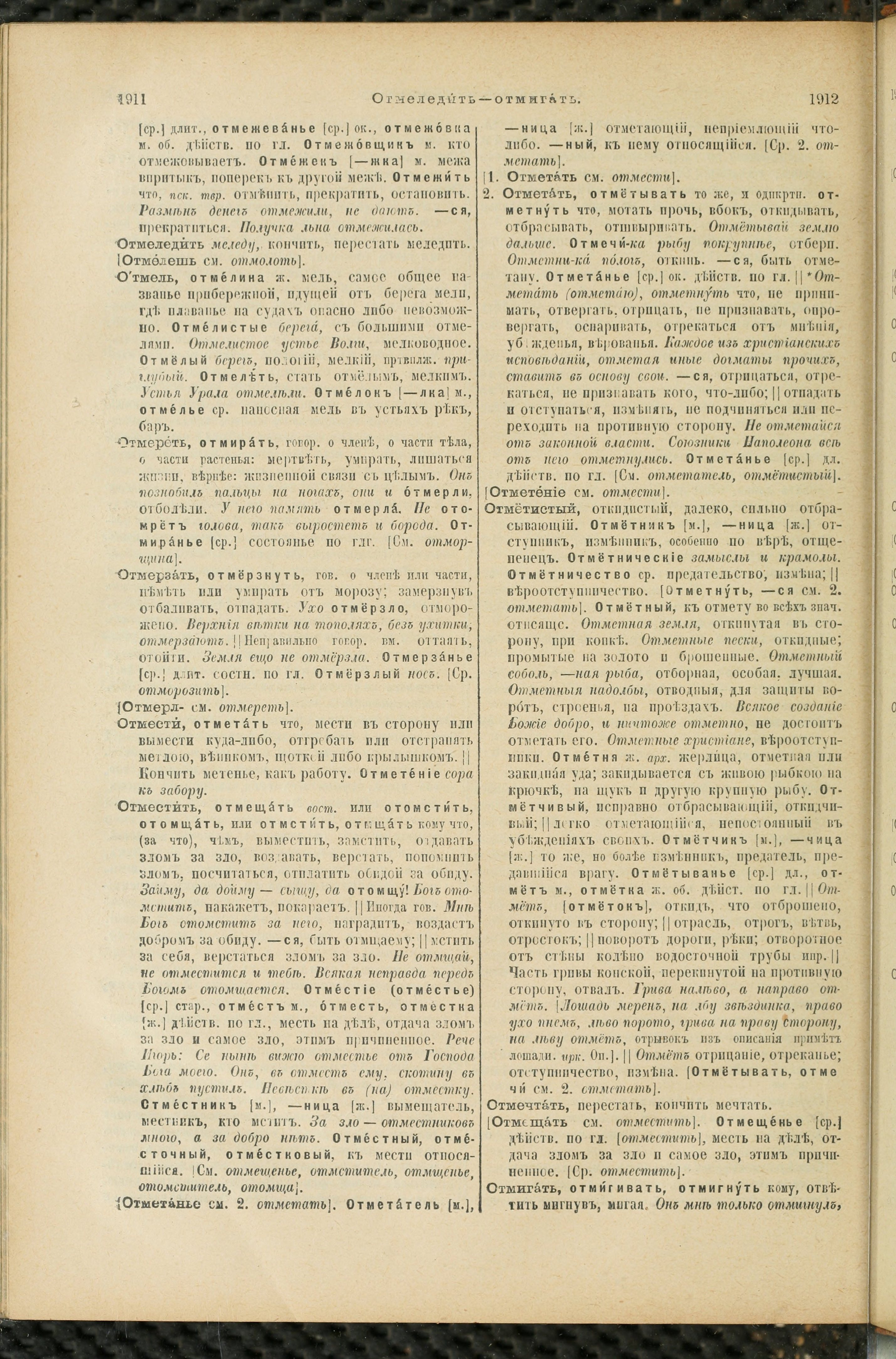 Словарь Даля под редакцией Бодуэна-де-Куртенэ, том 2 pdf скан страницы 960