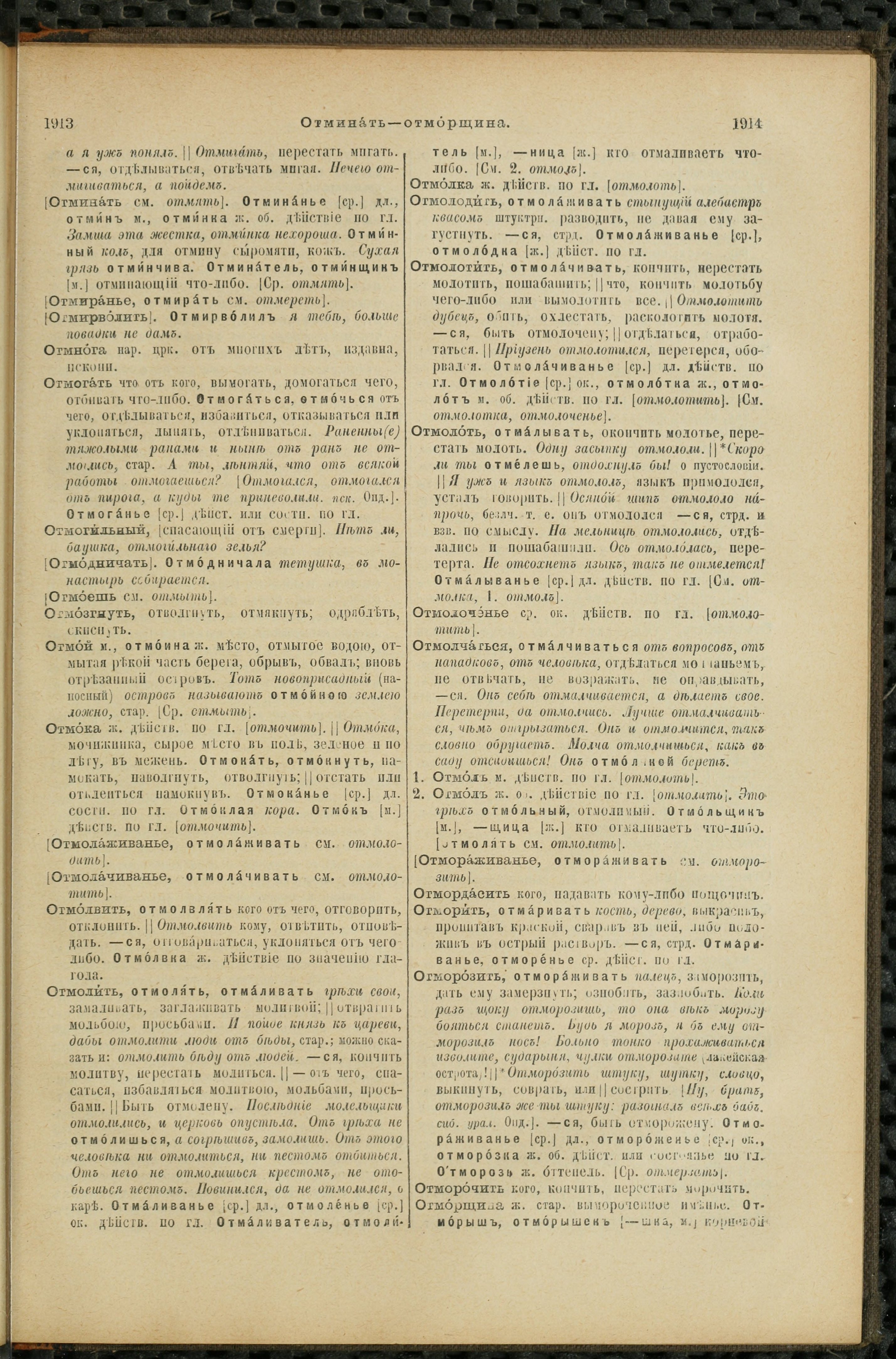 Словарь Даля под редакцией Бодуэна-де-Куртенэ, том 2 pdf скан страницы 961