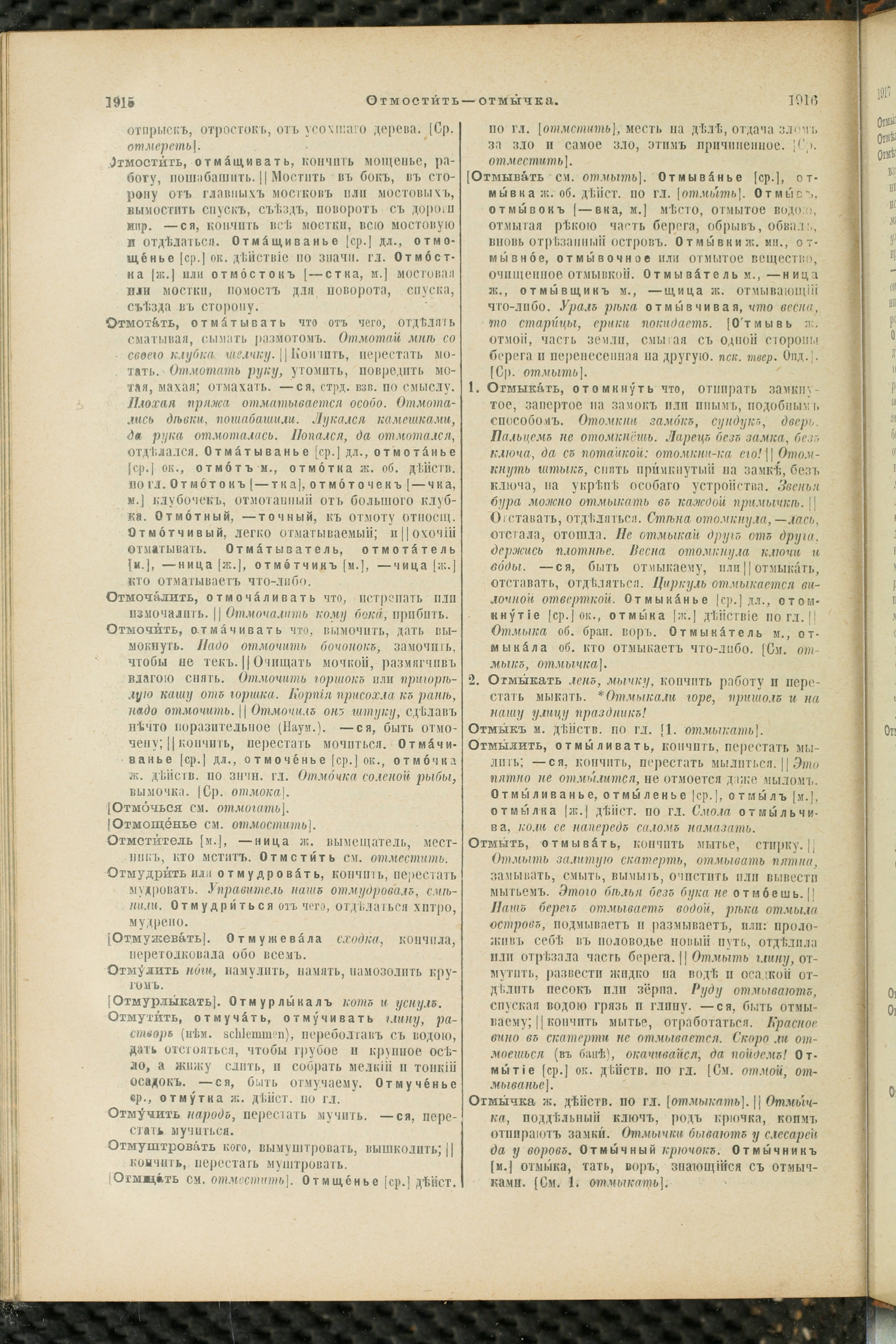 Словарь Даля под редакцией Бодуэна-де-Куртенэ, том 2 pdf скан страницы 962