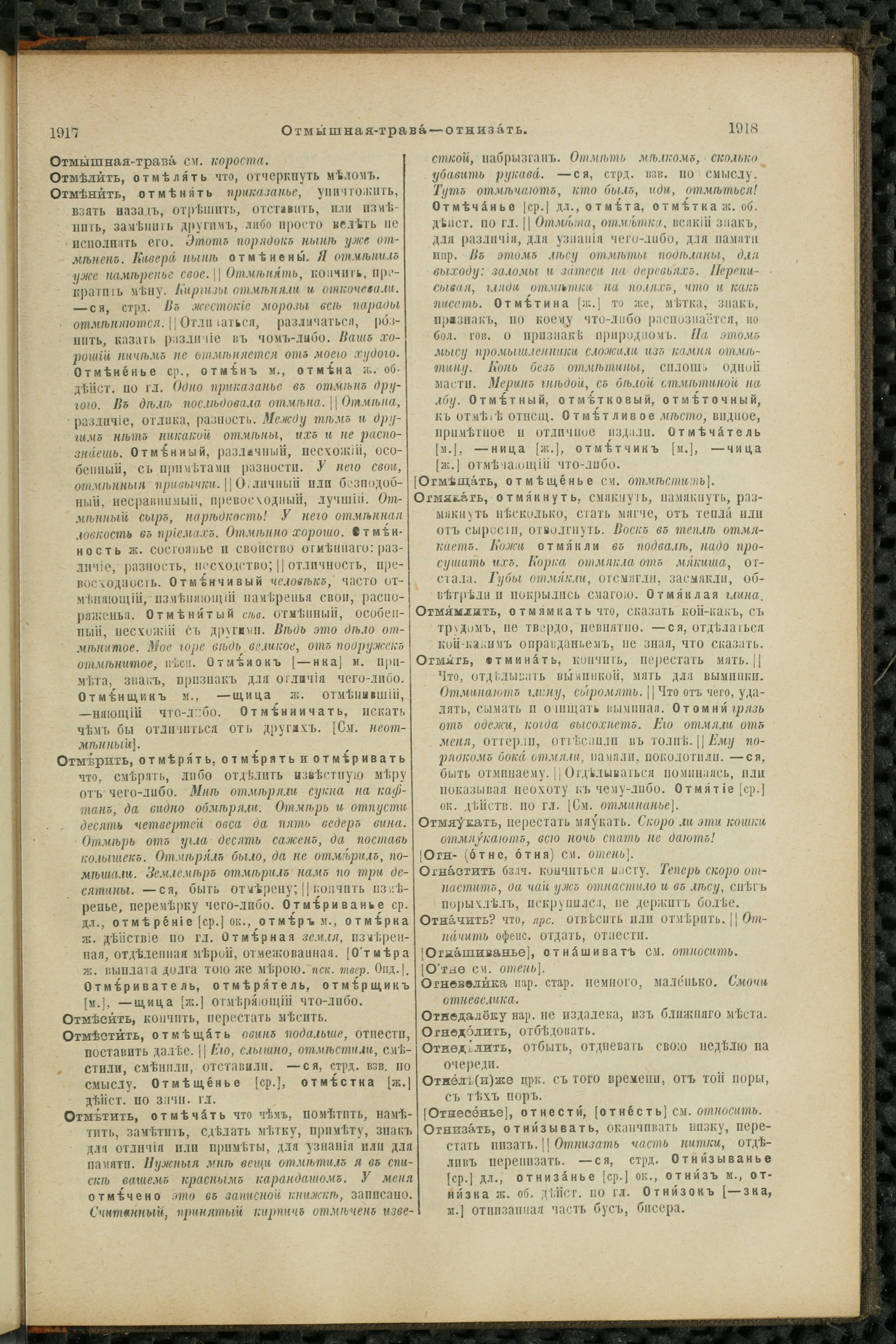 Словарь Даля под редакцией Бодуэна-де-Куртенэ, том 2 pdf скан страницы 963
