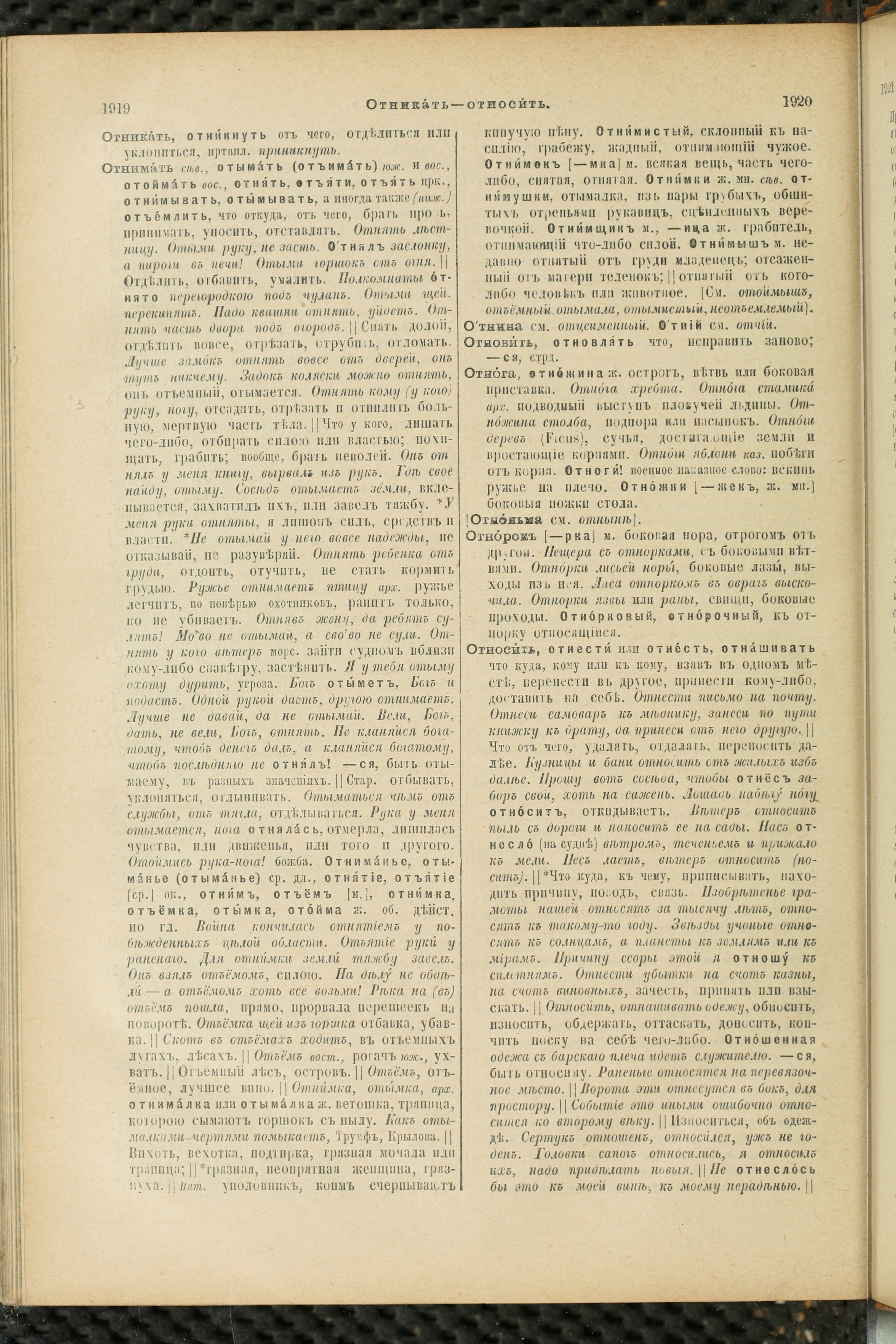 Словарь Даля под редакцией Бодуэна-де-Куртенэ, том 2 pdf скан страницы 964