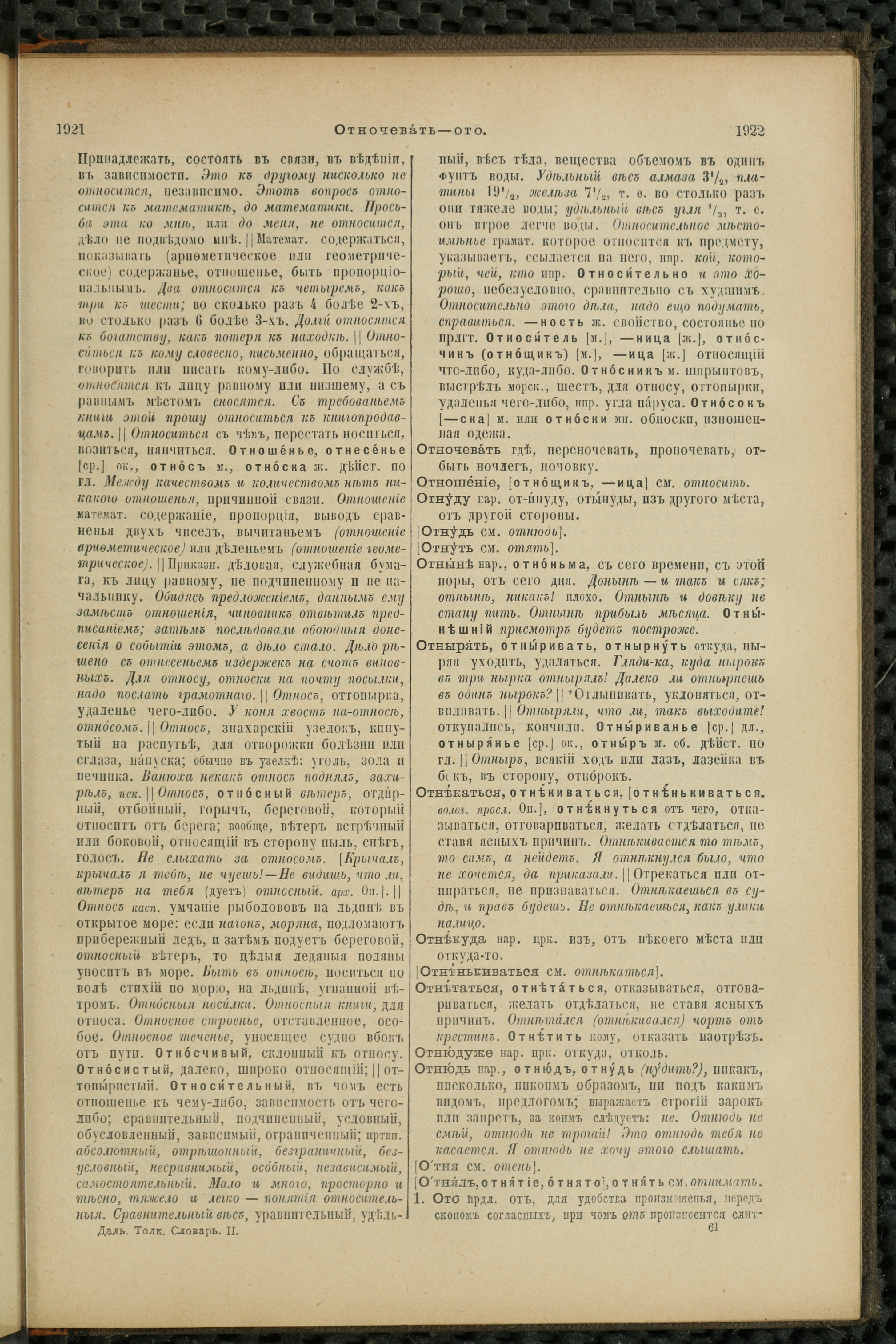 Словарь Даля под редакцией Бодуэна-де-Куртенэ, том 2 pdf скан страницы 965