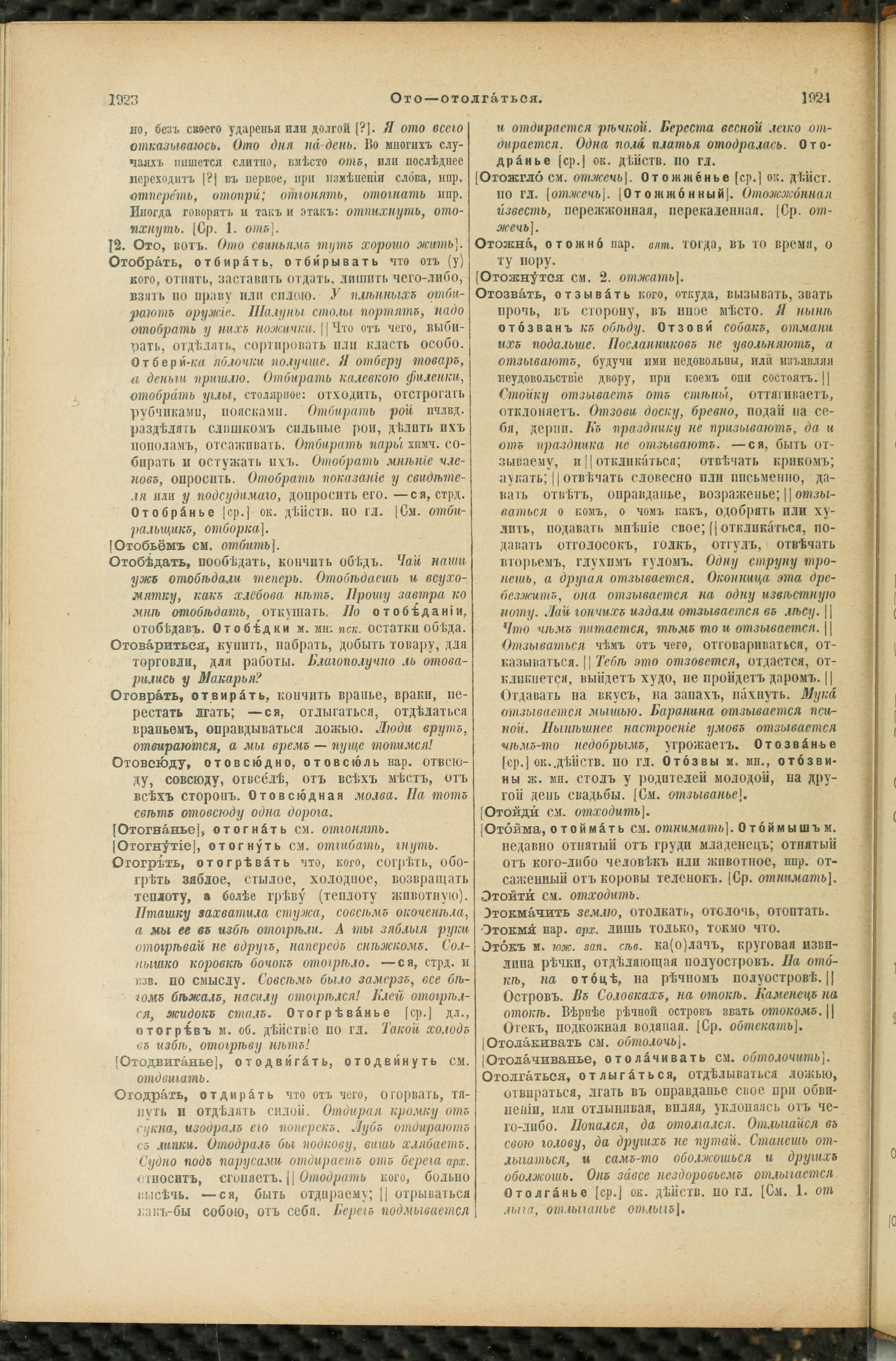 Словарь Даля под редакцией Бодуэна-де-Куртенэ, том 2 pdf скан страницы 966