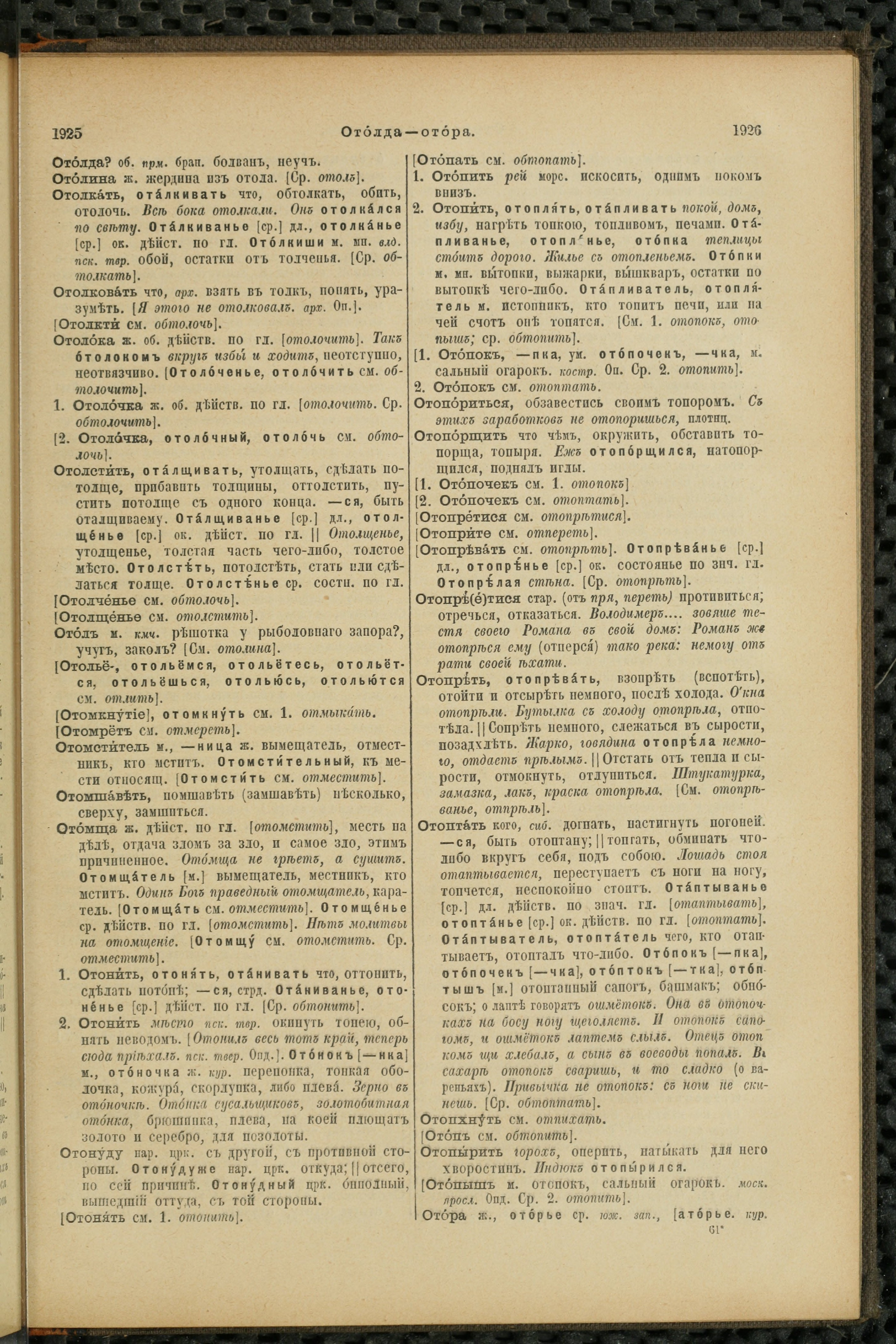 Словарь Даля под редакцией Бодуэна-де-Куртенэ, том 2 pdf скан страницы 967