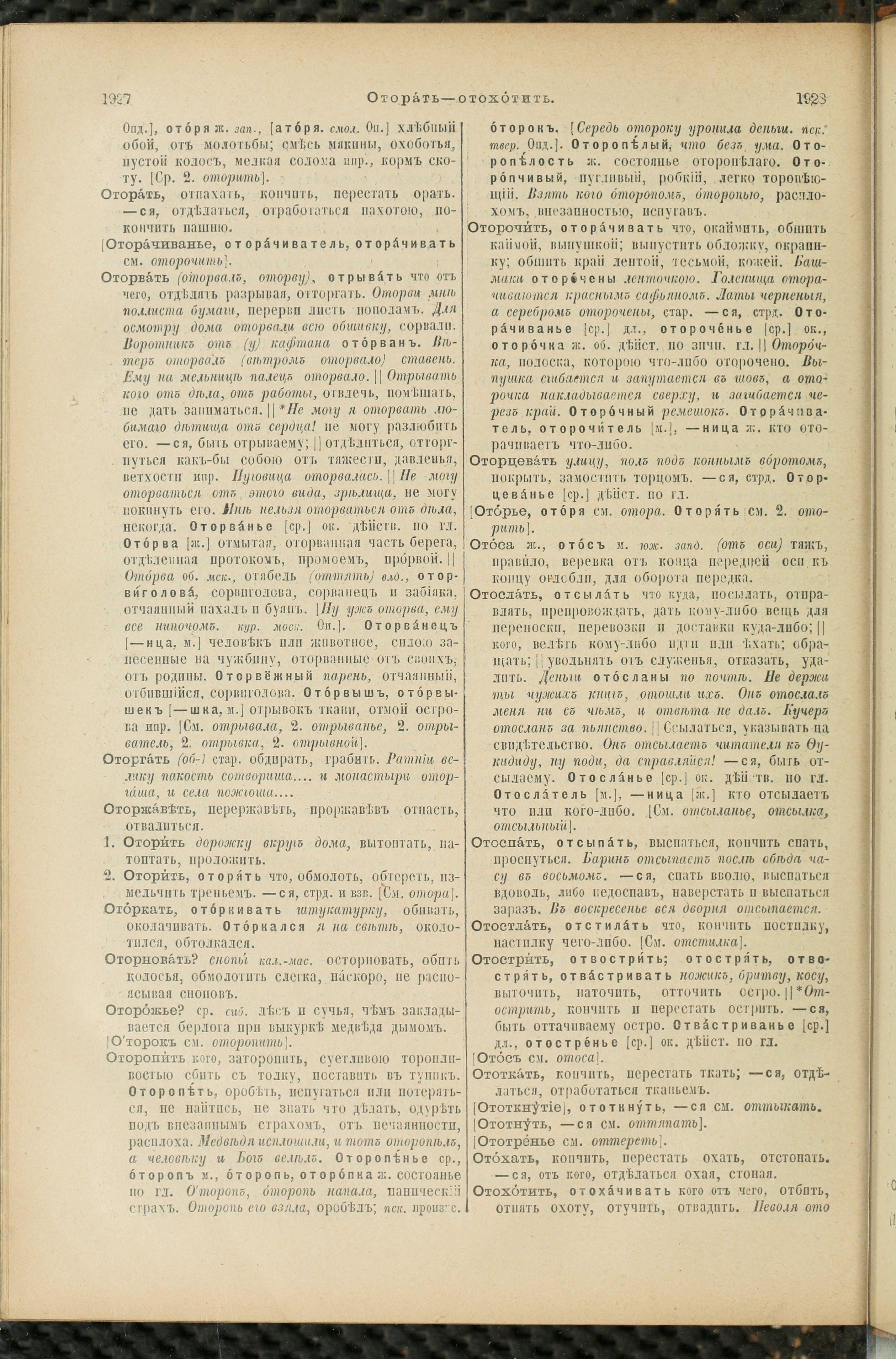 Словарь Даля под редакцией Бодуэна-де-Куртенэ, том 2 pdf скан страницы 968