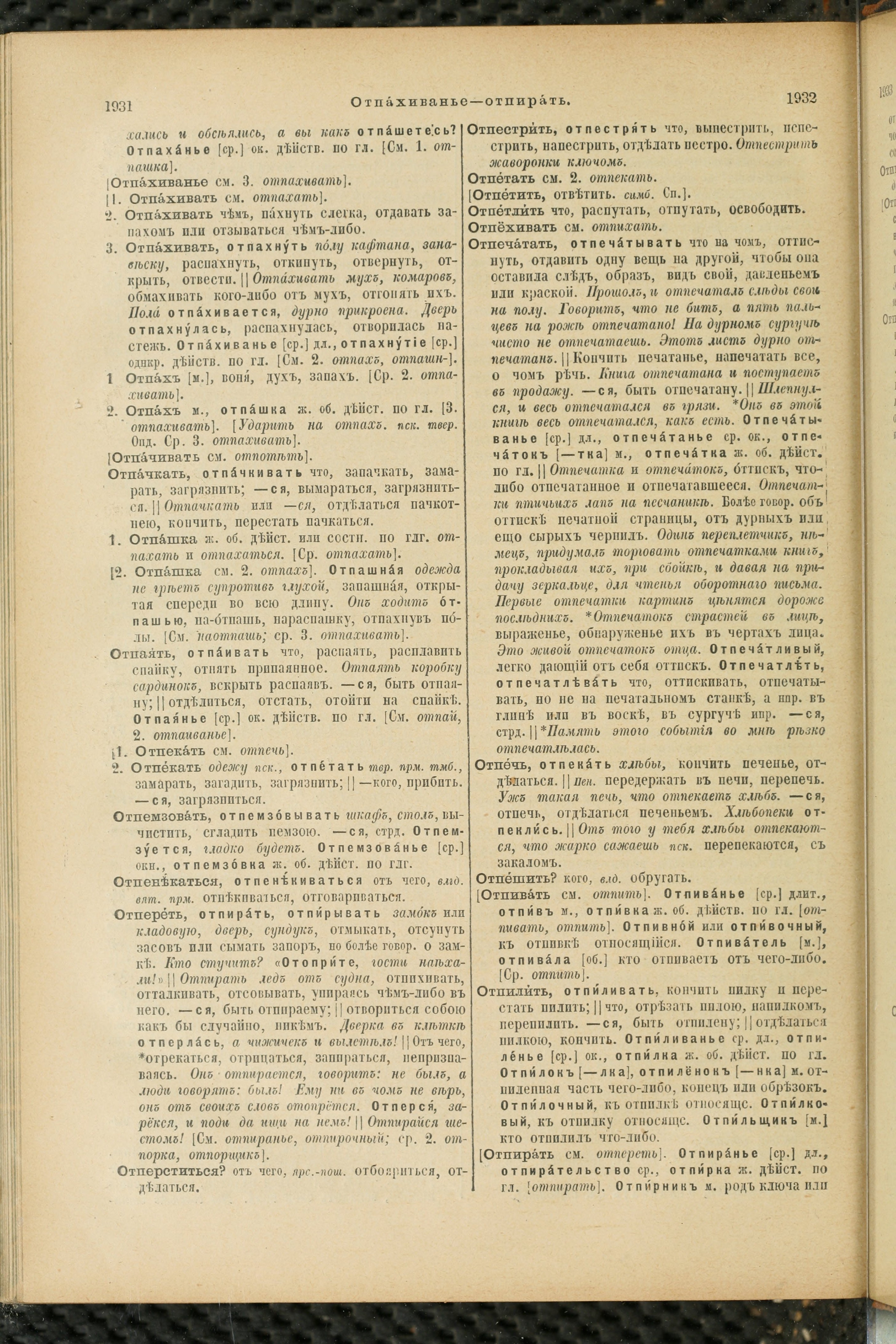 Словарь Даля под редакцией Бодуэна-де-Куртенэ, том 2 pdf скан страницы 970