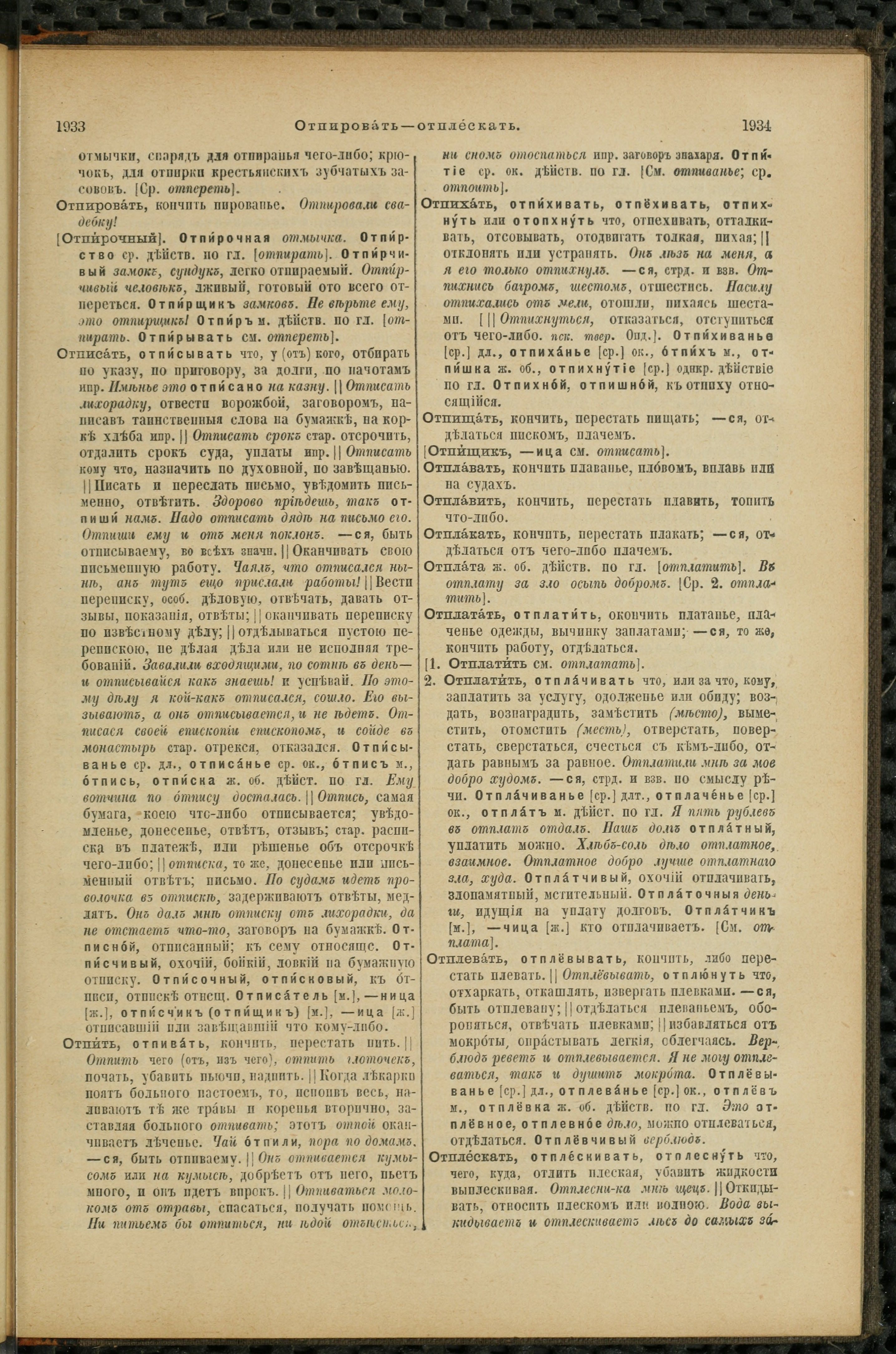 Словарь Даля под редакцией Бодуэна-де-Куртенэ, том 2 pdf скан страницы 971