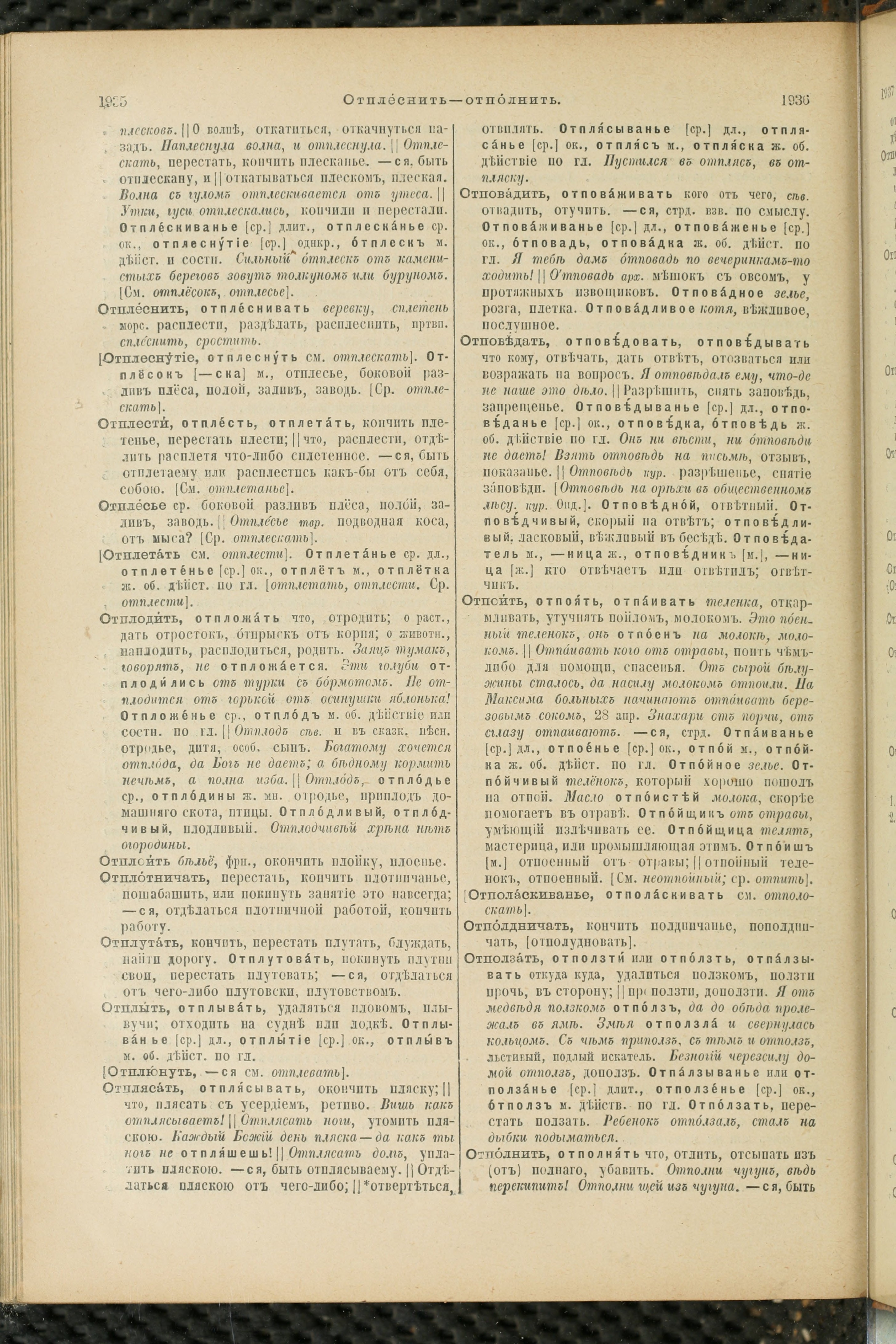 Словарь Даля под редакцией Бодуэна-де-Куртенэ, том 2 pdf скан страницы 972