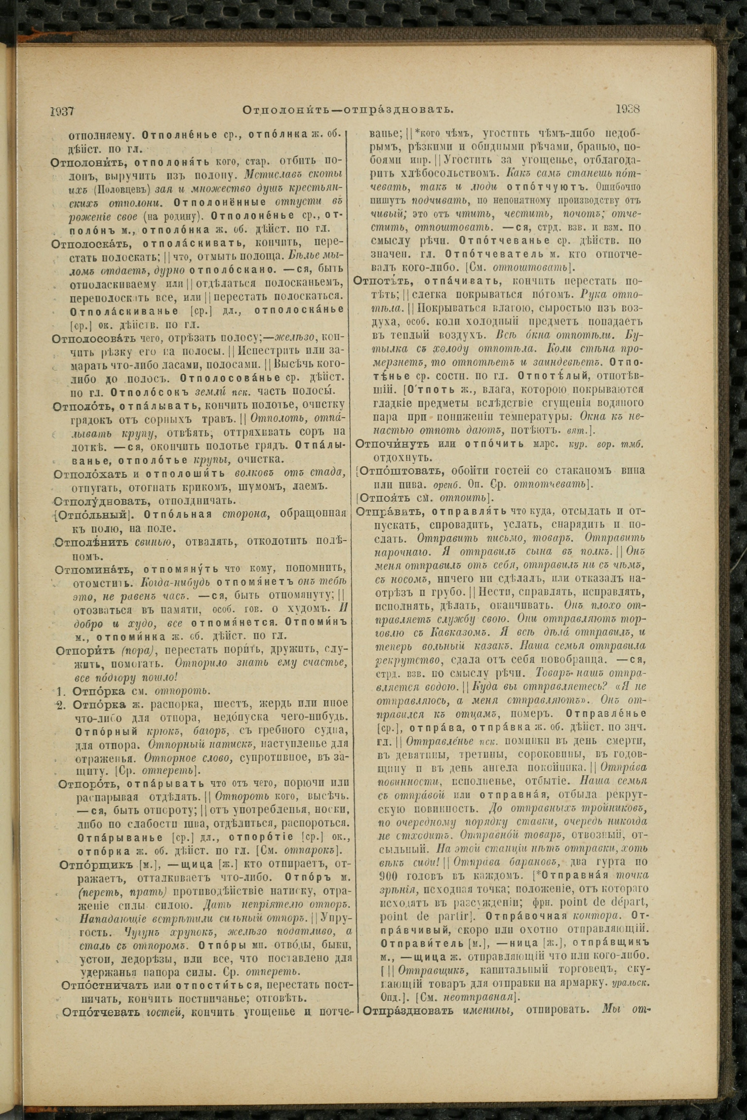 Словарь Даля под редакцией Бодуэна-де-Куртенэ, том 2 pdf скан страницы 973