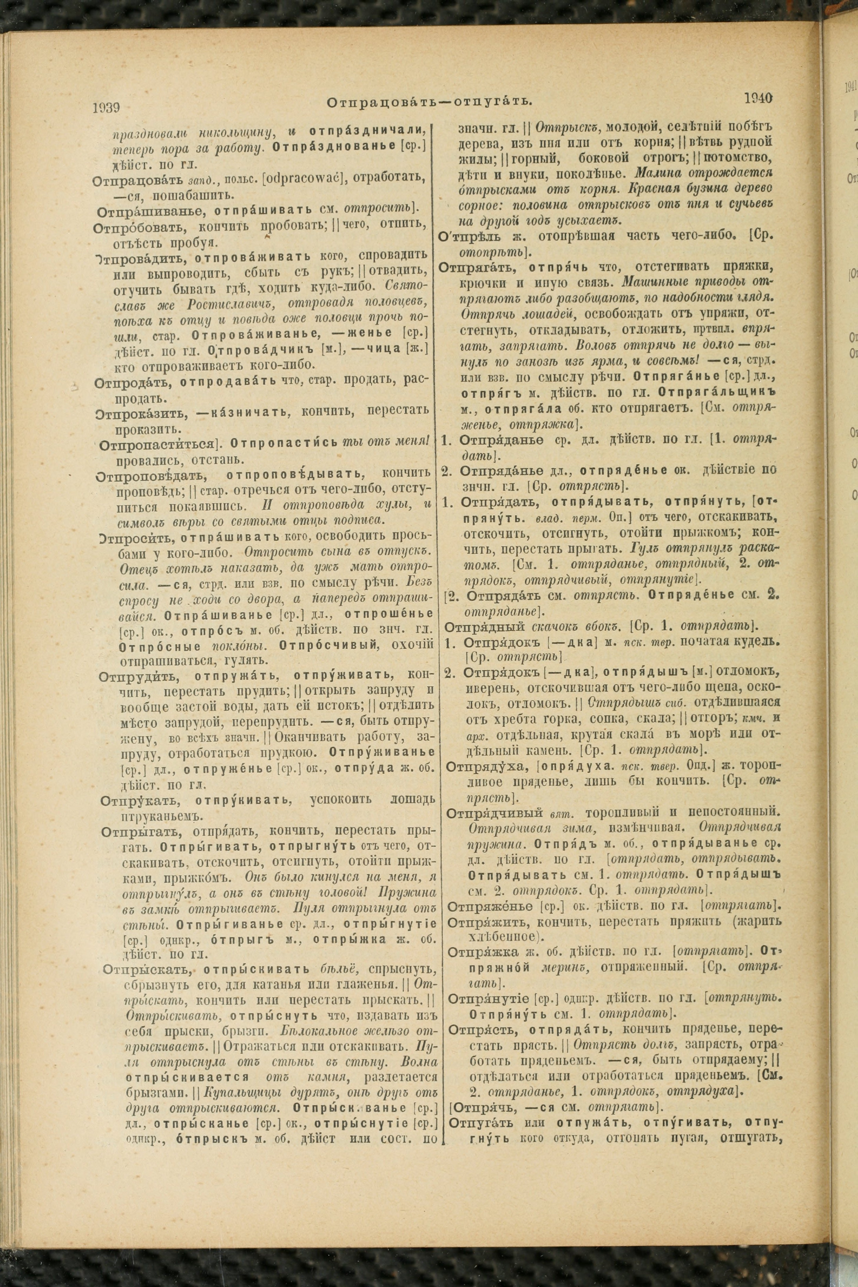 Словарь Даля под редакцией Бодуэна-де-Куртенэ, том 2 pdf скан страницы 974