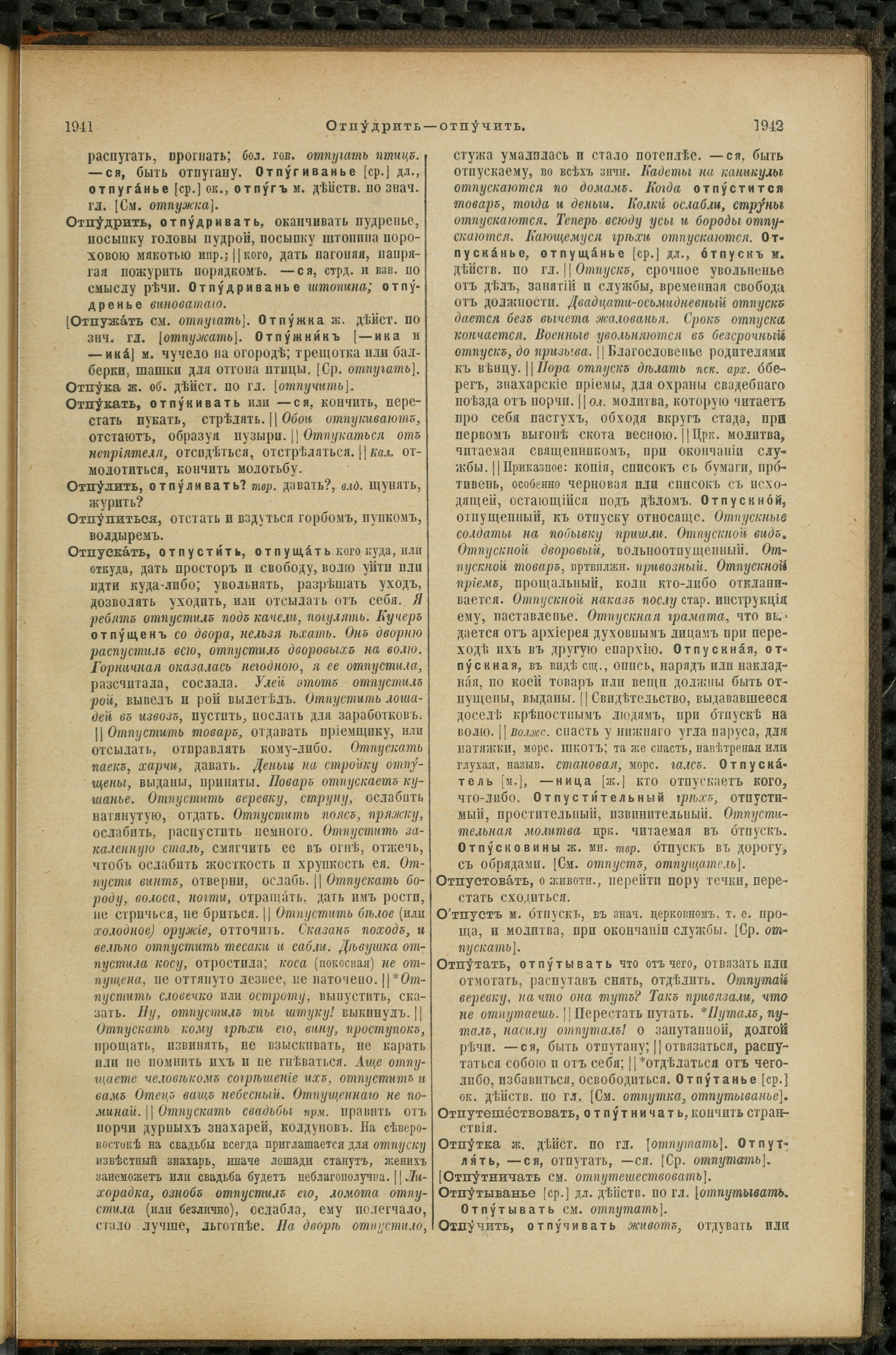 Словарь Даля под редакцией Бодуэна-де-Куртенэ, том 2 pdf скан страницы 975