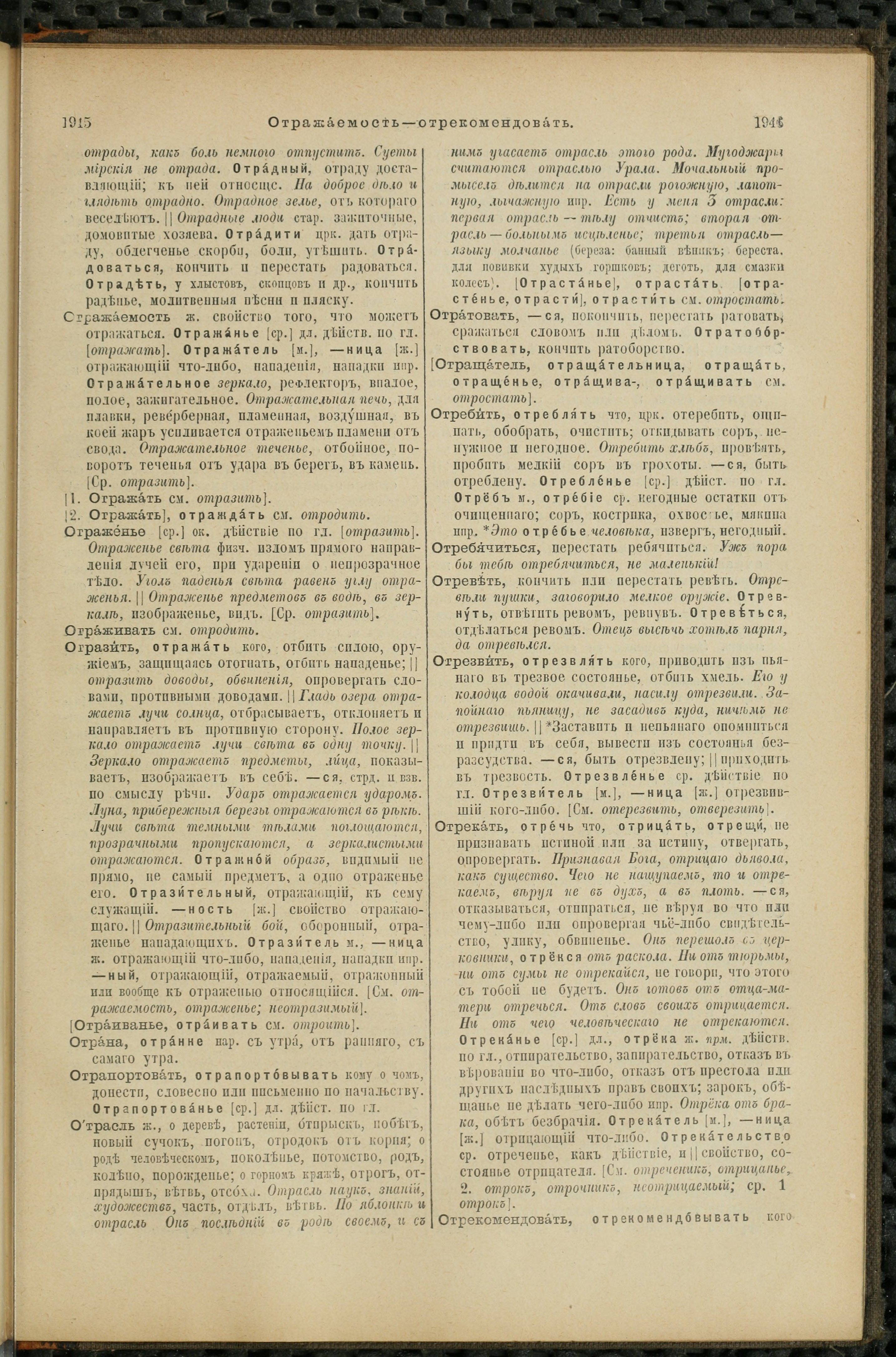 Словарь Даля под редакцией Бодуэна-де-Куртенэ, том 2 pdf скан страницы 977