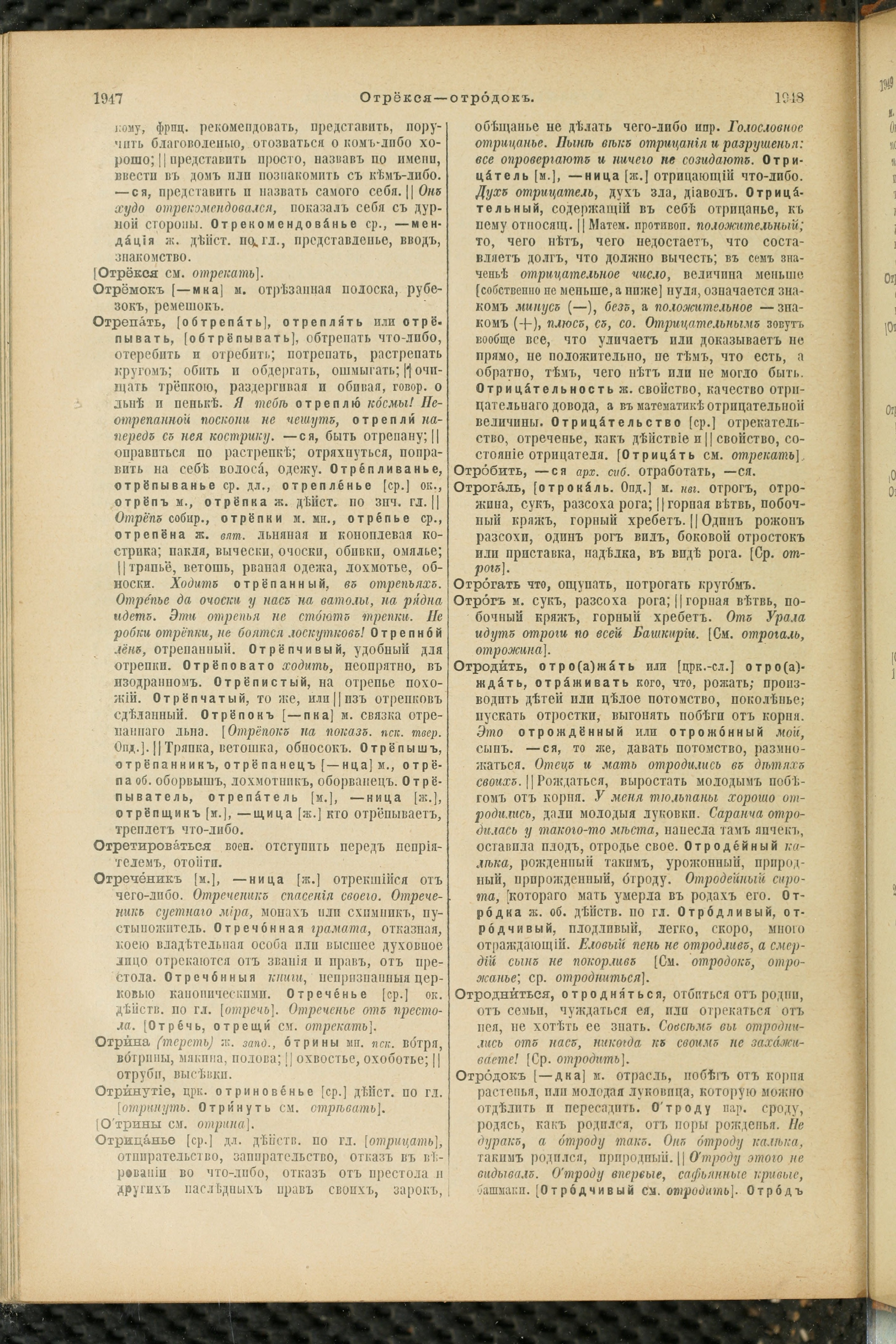 Словарь Даля под редакцией Бодуэна-де-Куртенэ, том 2 pdf скан страницы 978
