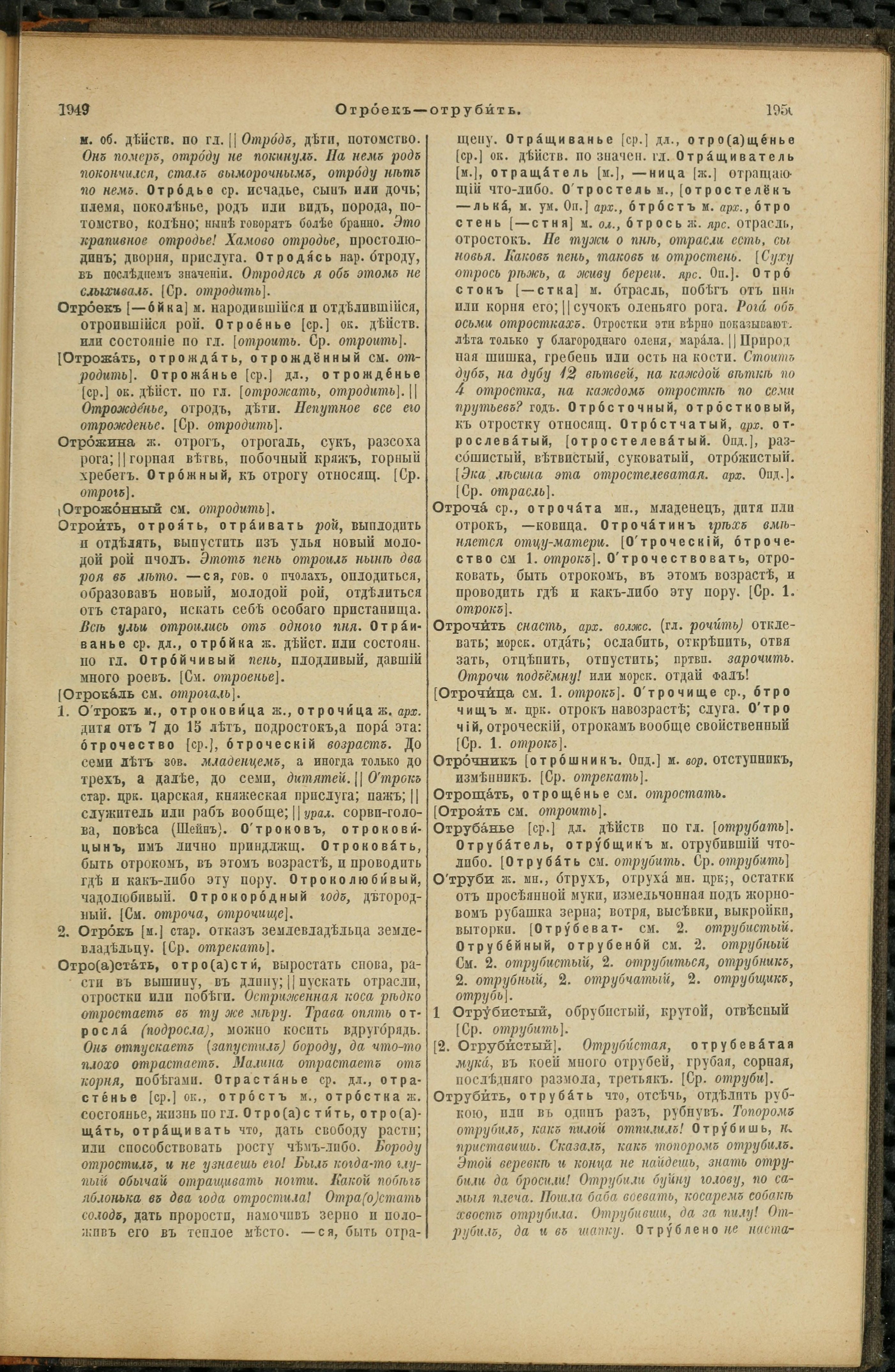 Словарь Даля под редакцией Бодуэна-де-Куртенэ, том 2 pdf скан страницы 979