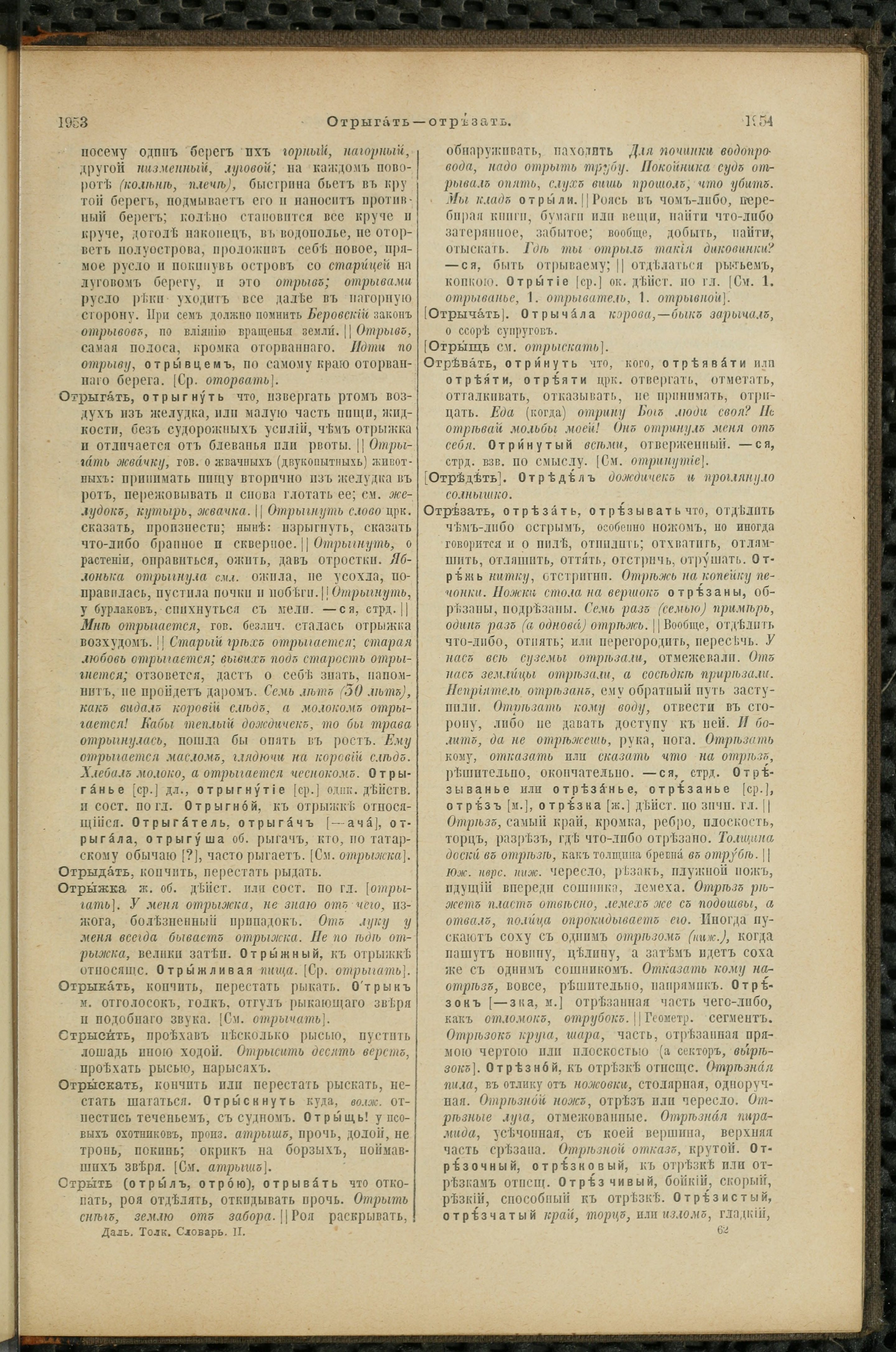 Словарь Даля под редакцией Бодуэна-де-Куртенэ, том 2 pdf скан страницы 981