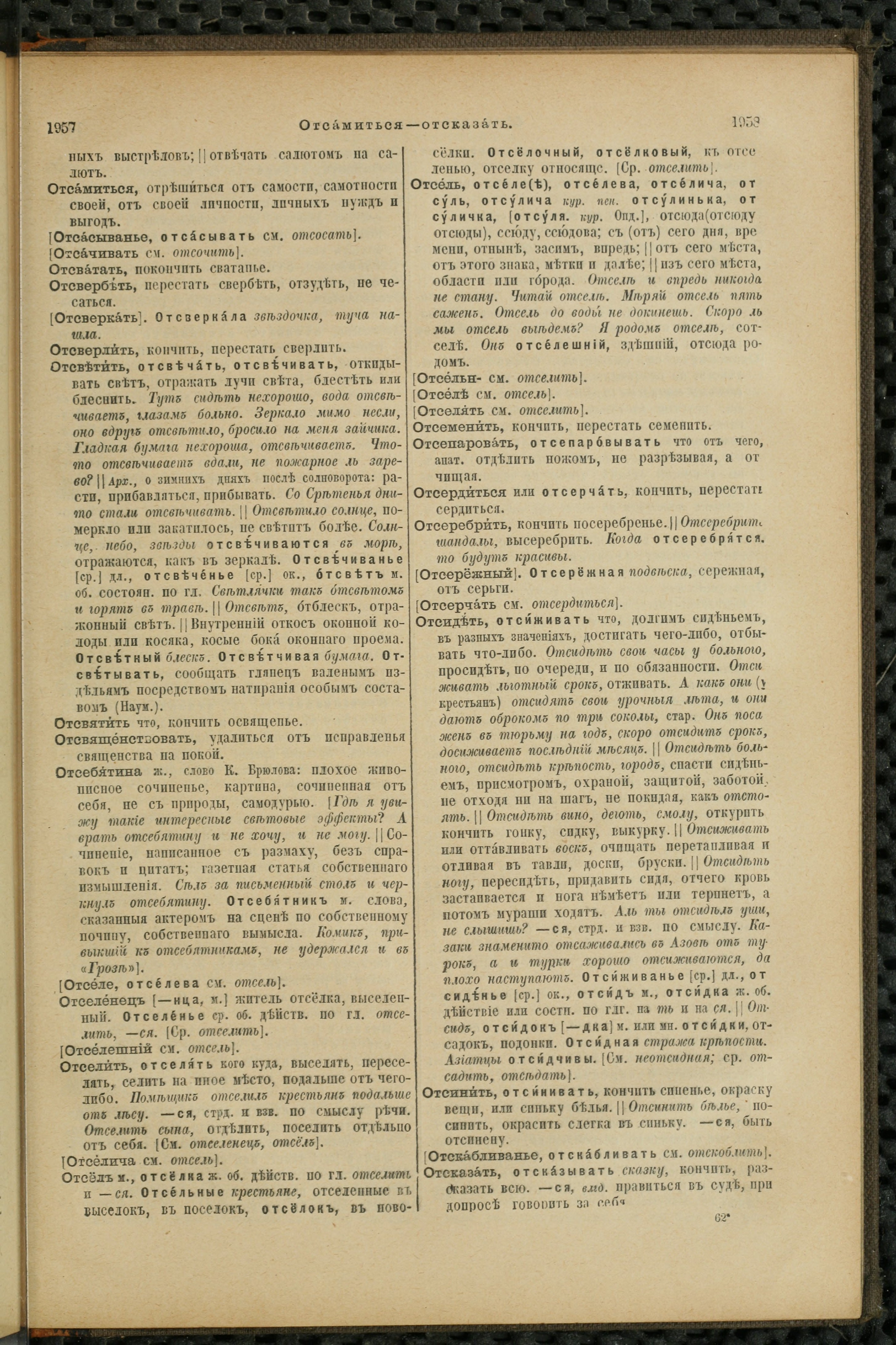 Словарь Даля под редакцией Бодуэна-де-Куртенэ, том 2 pdf скан страницы 983