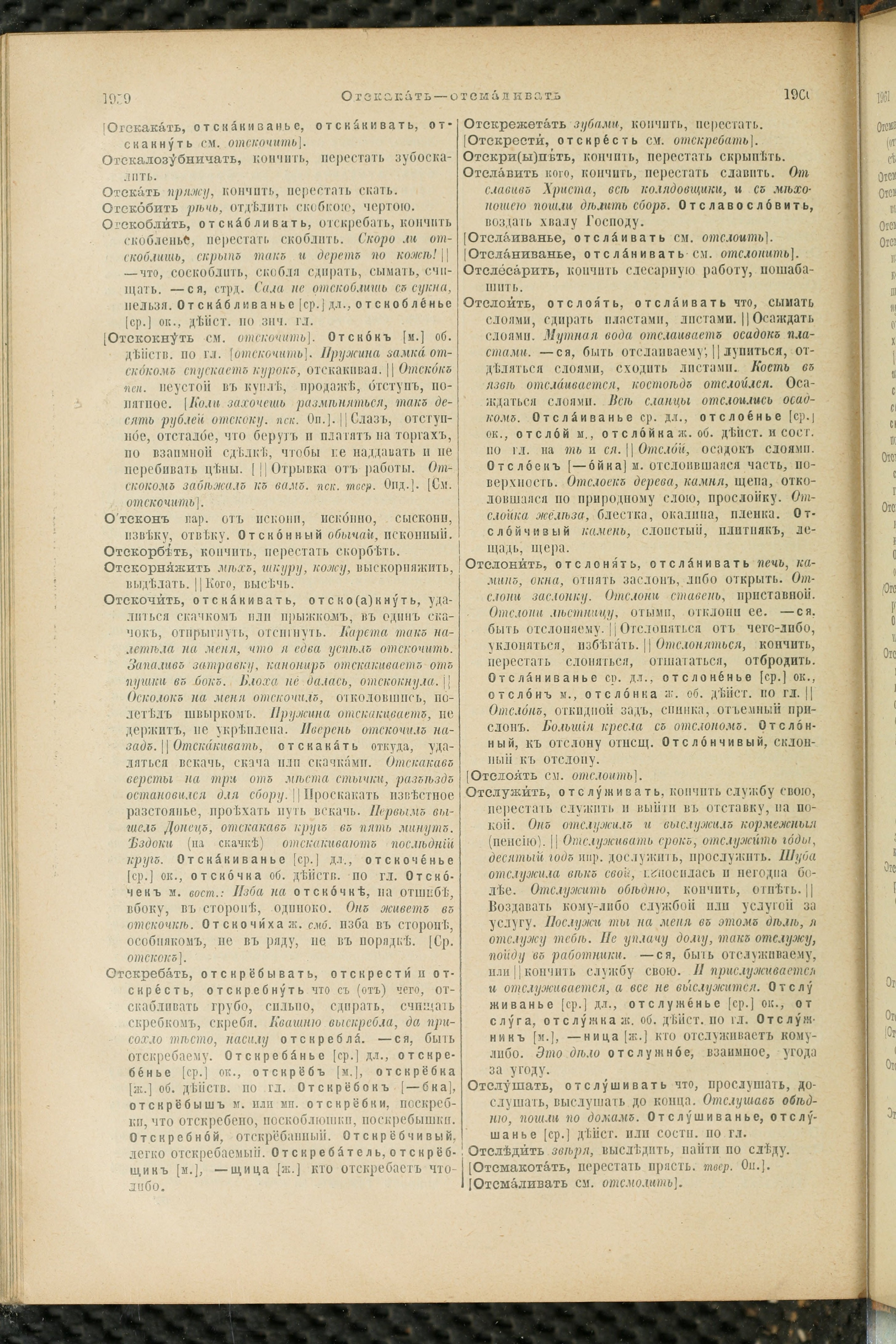 Словарь Даля под редакцией Бодуэна-де-Куртенэ, том 2 pdf скан страницы 984