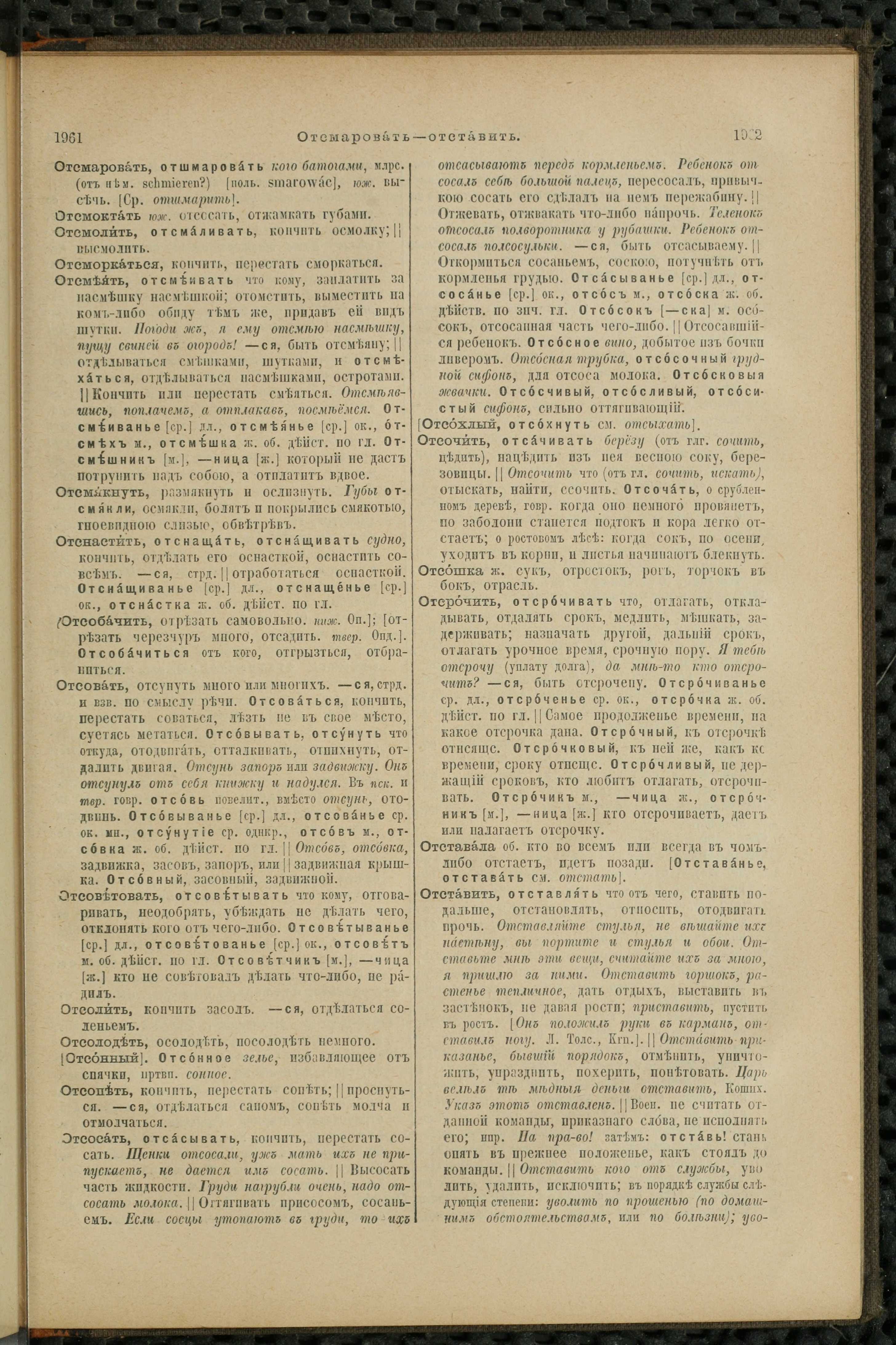 Словарь Даля под редакцией Бодуэна-де-Куртенэ, том 2 pdf скан страницы 985