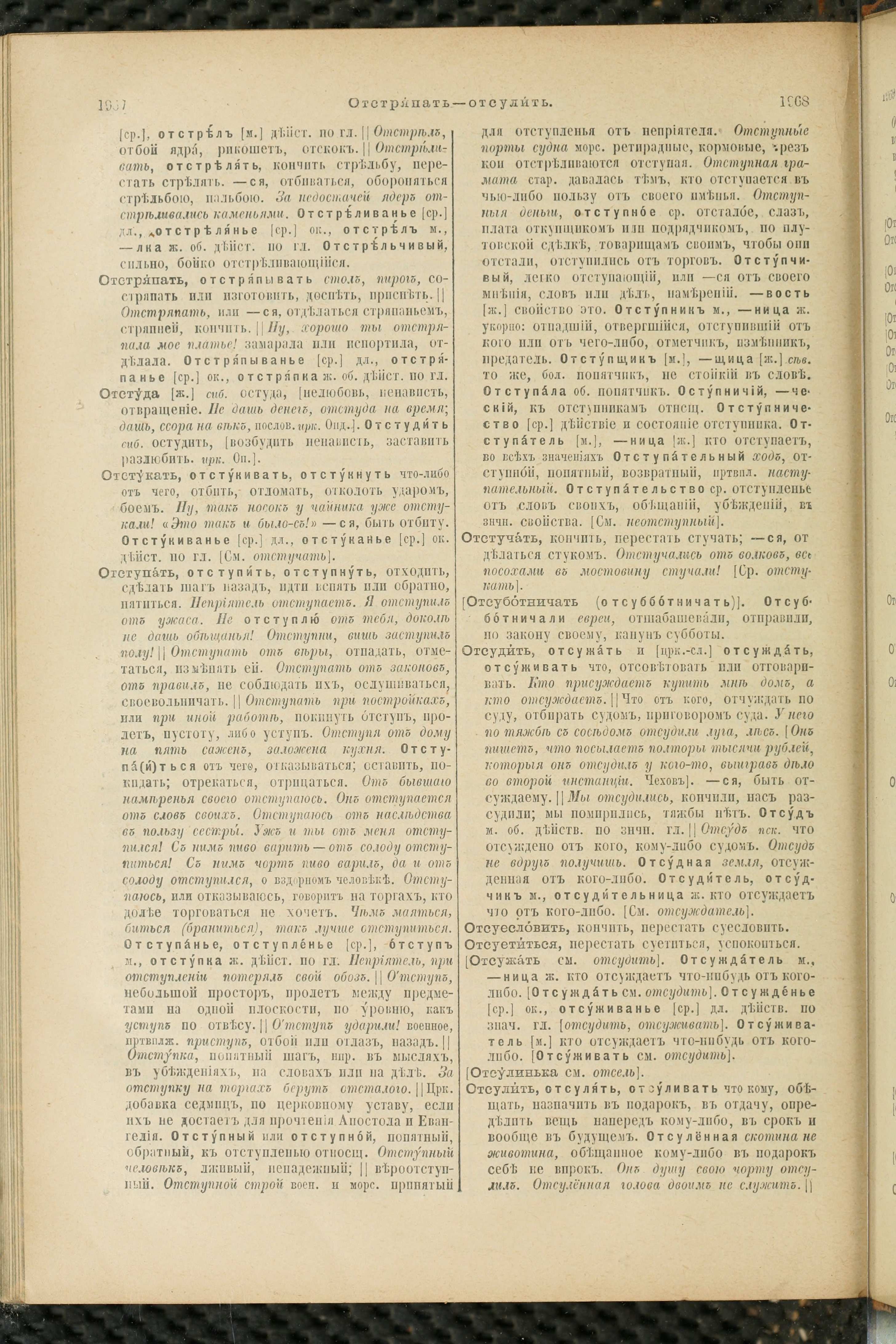 Словарь Даля под редакцией Бодуэна-де-Куртенэ, том 2 pdf скан страницы 988