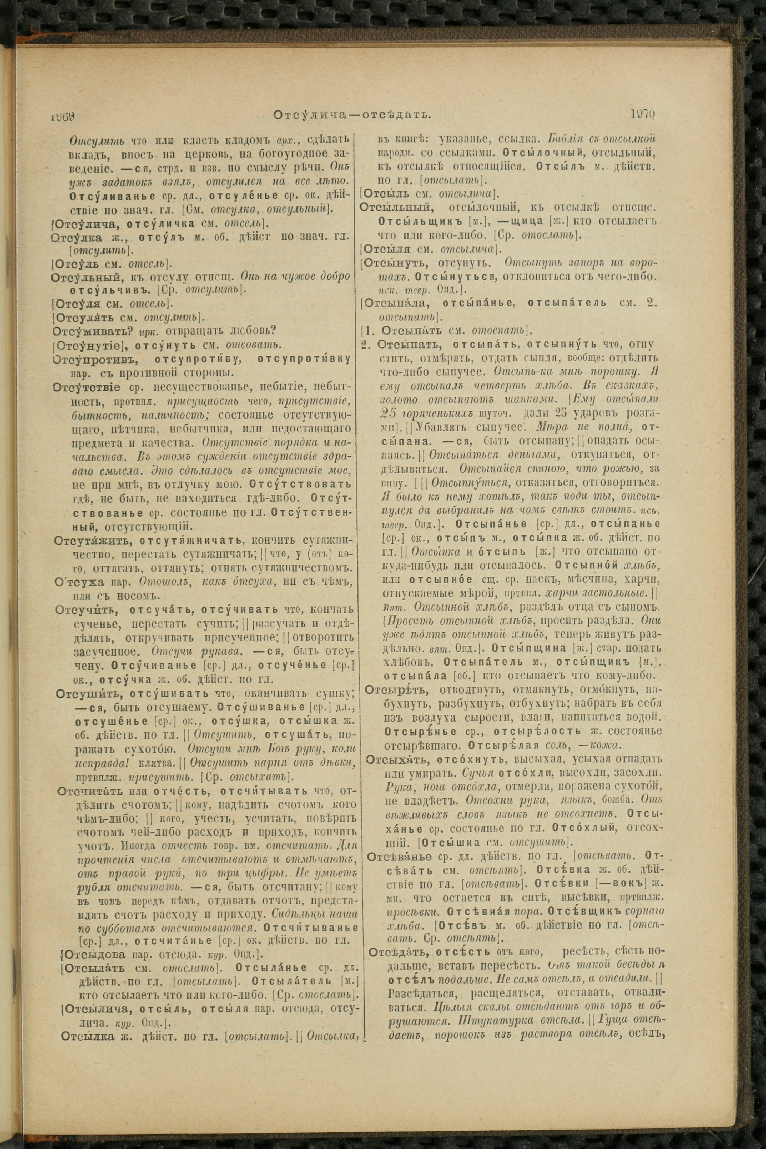 Словарь Даля под редакцией Бодуэна-де-Куртенэ, том 2 pdf скан страницы 989