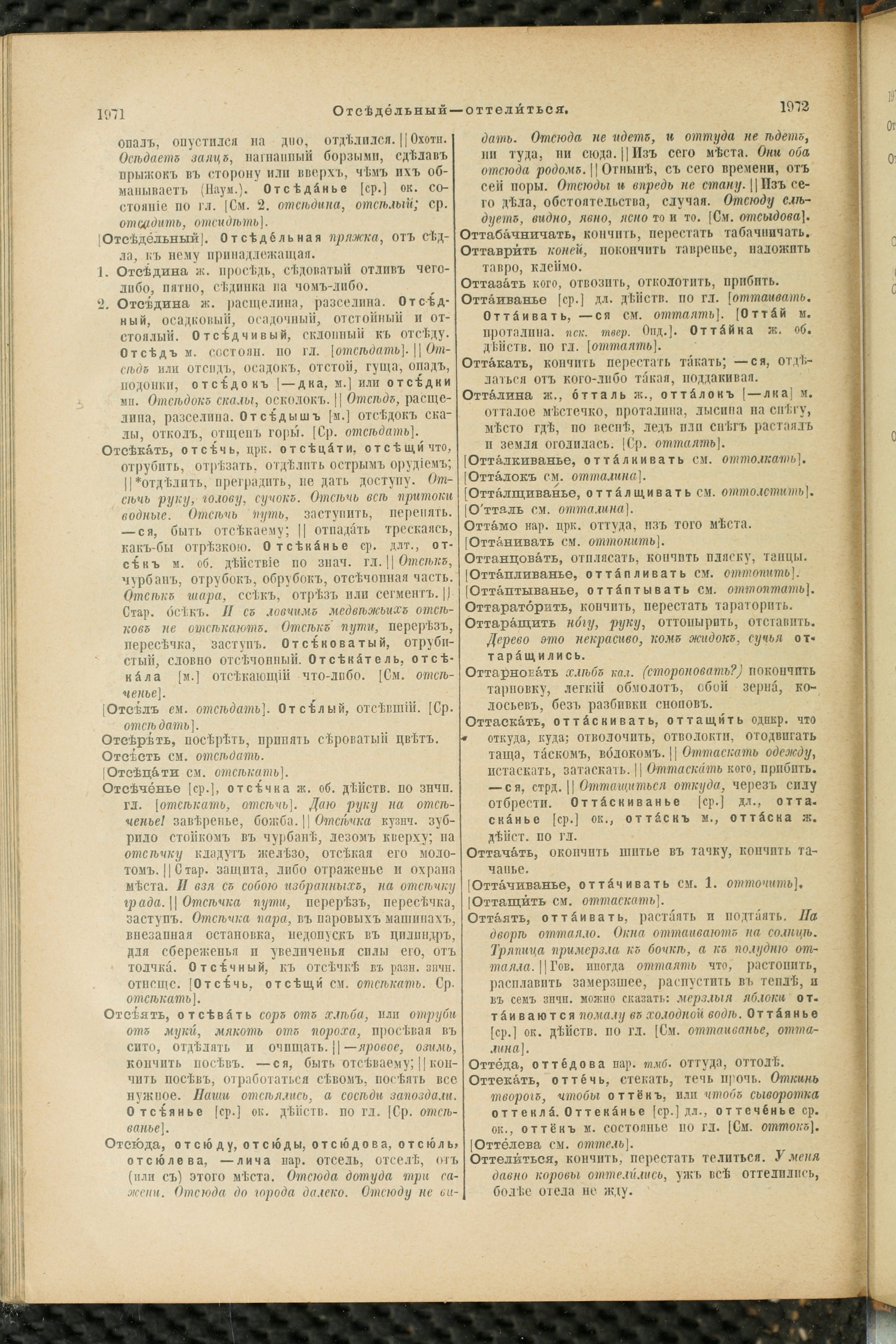 Словарь Даля под редакцией Бодуэна-де-Куртенэ, том 2 pdf скан страницы 990