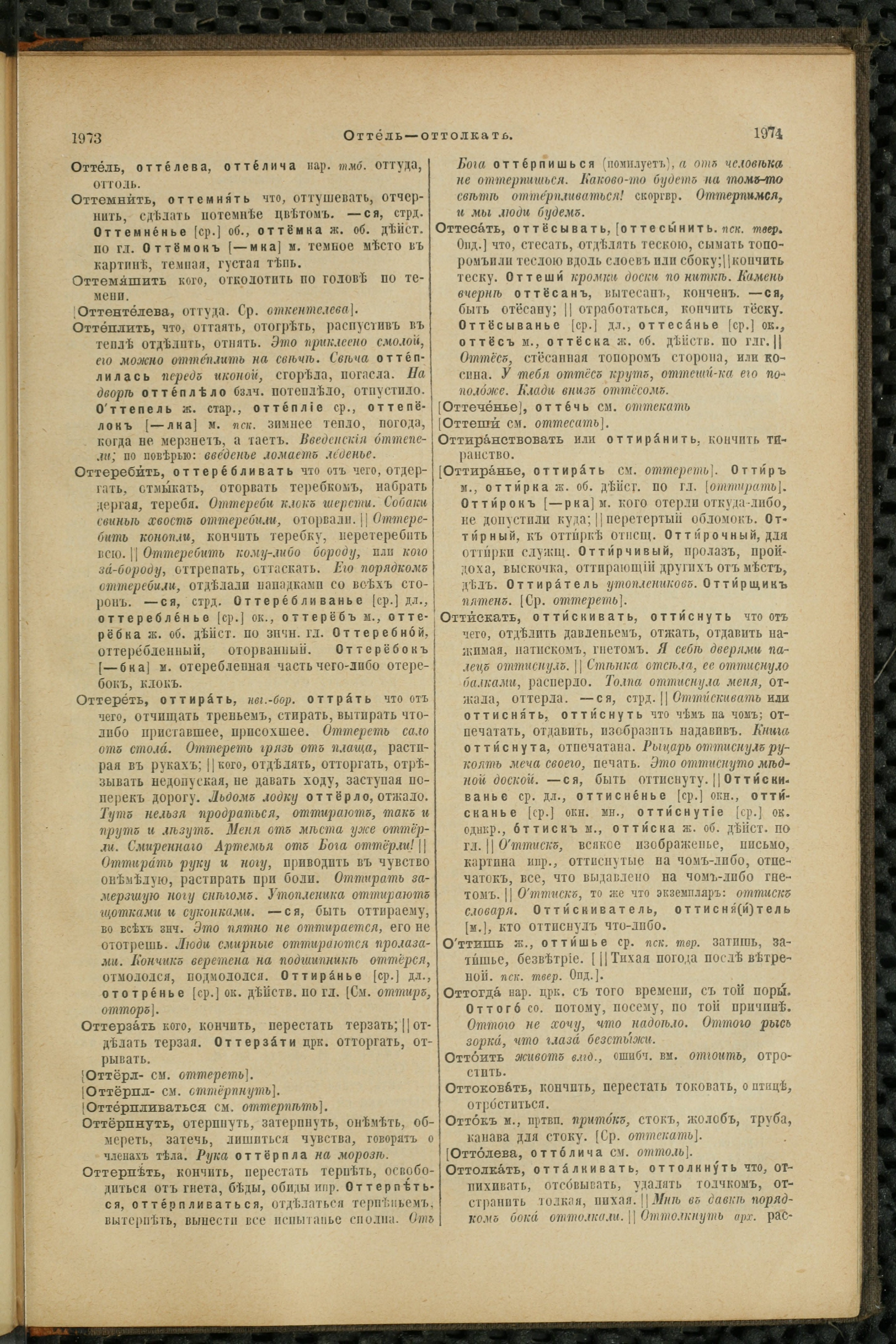 Словарь Даля под редакцией Бодуэна-де-Куртенэ, том 2 pdf скан страницы 991