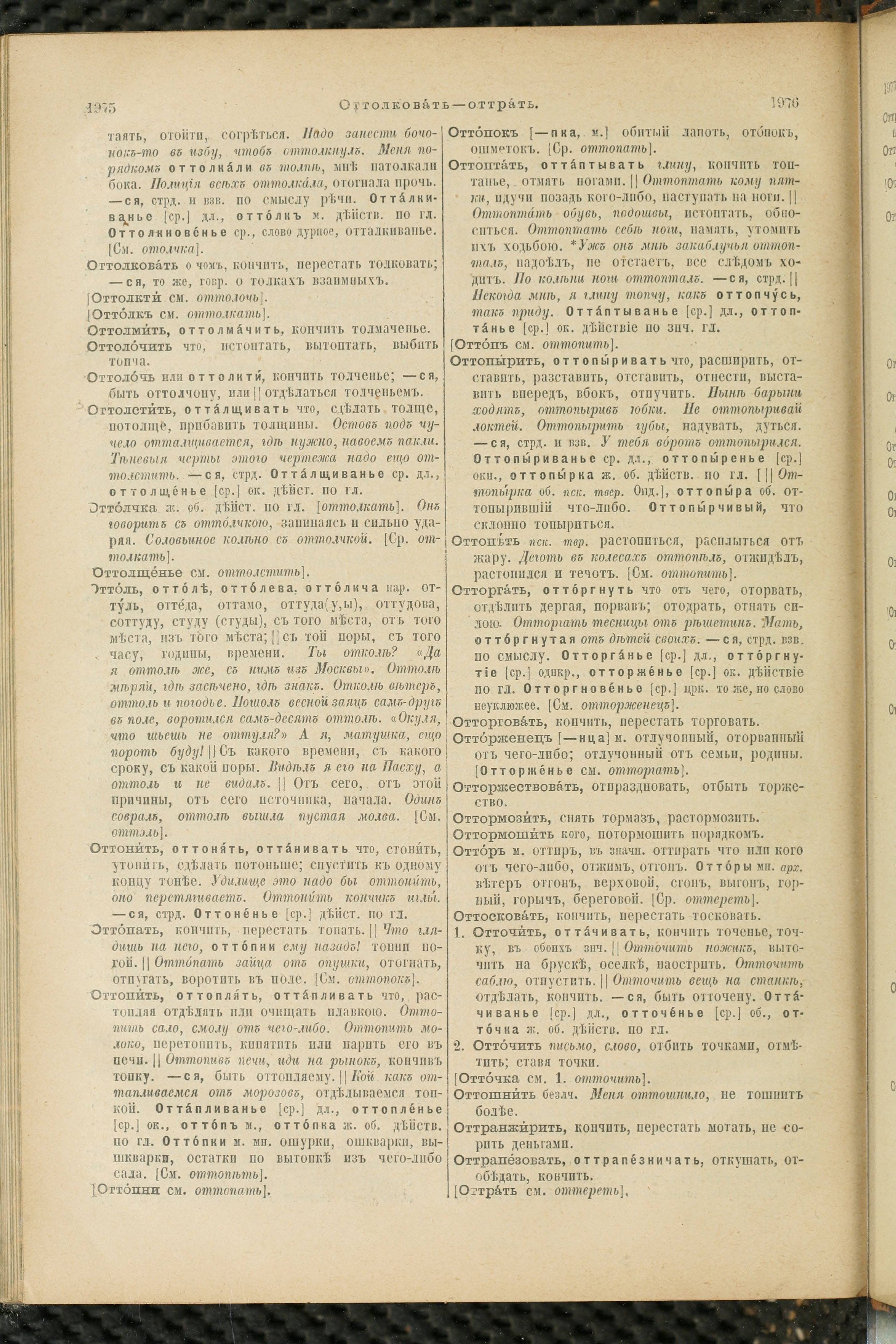 Словарь Даля под редакцией Бодуэна-де-Куртенэ, том 2 pdf скан страницы 992