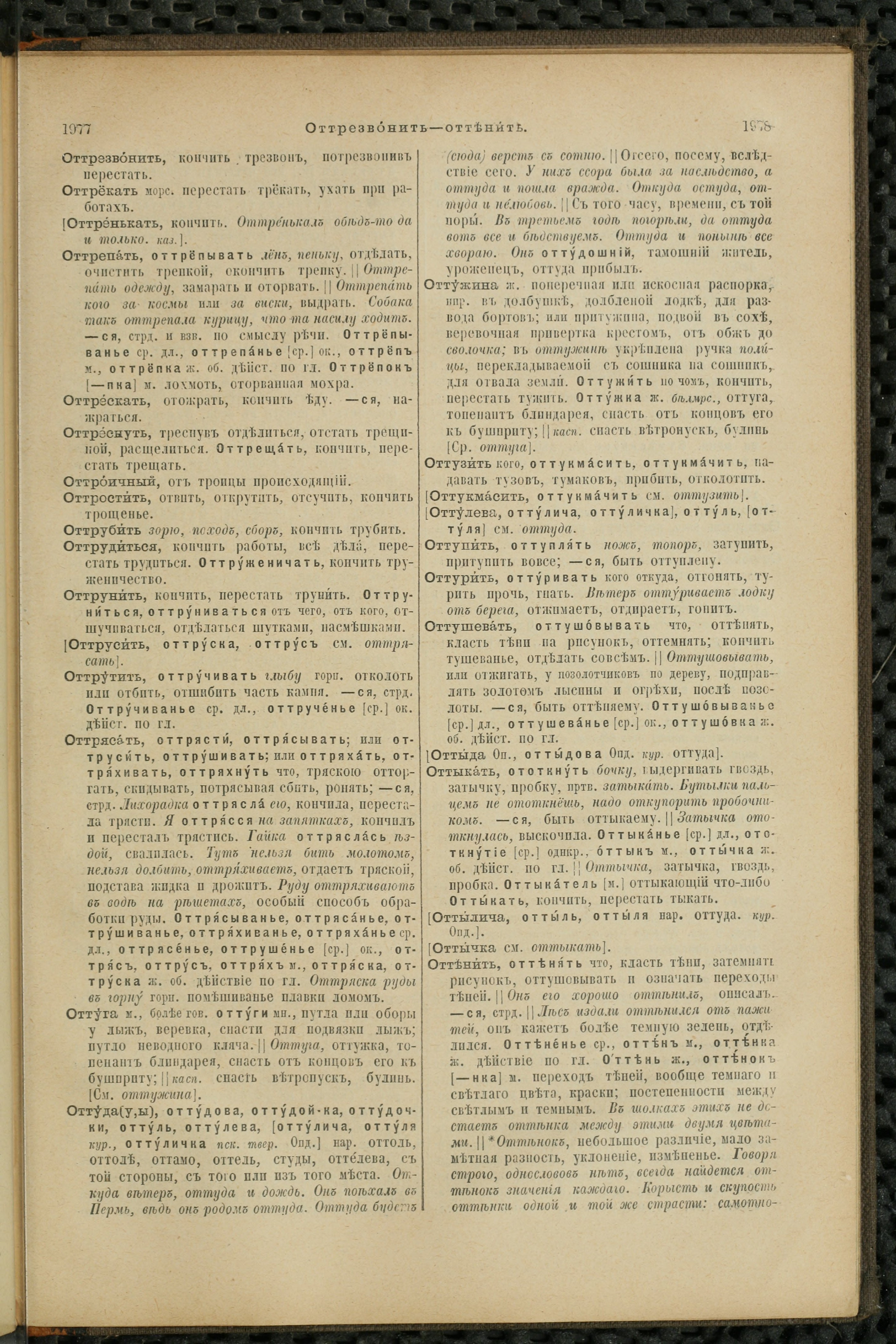 Словарь Даля под редакцией Бодуэна-де-Куртенэ, том 2 pdf скан страницы 993