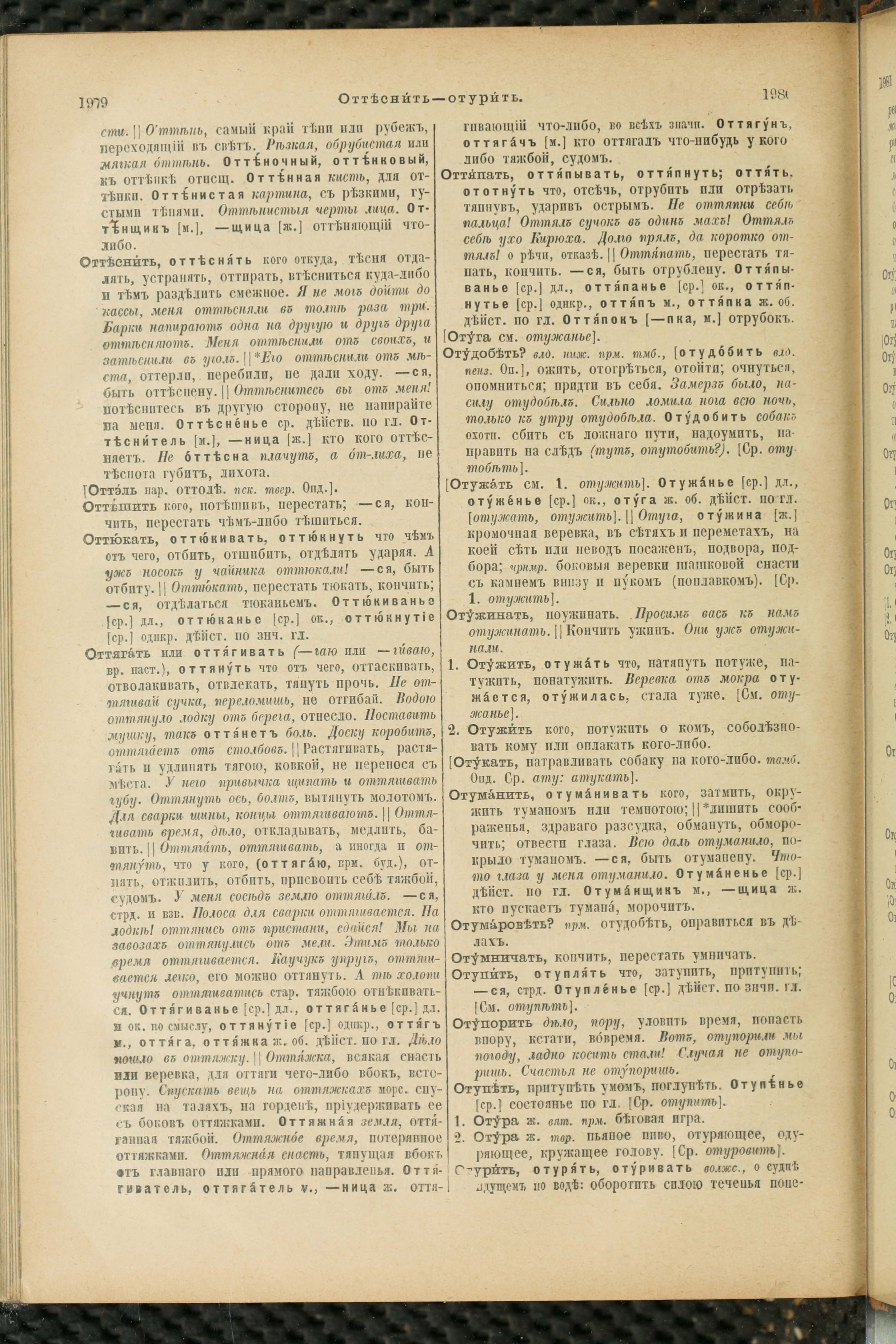 Словарь Даля под редакцией Бодуэна-де-Куртенэ, том 2 pdf скан страницы 994