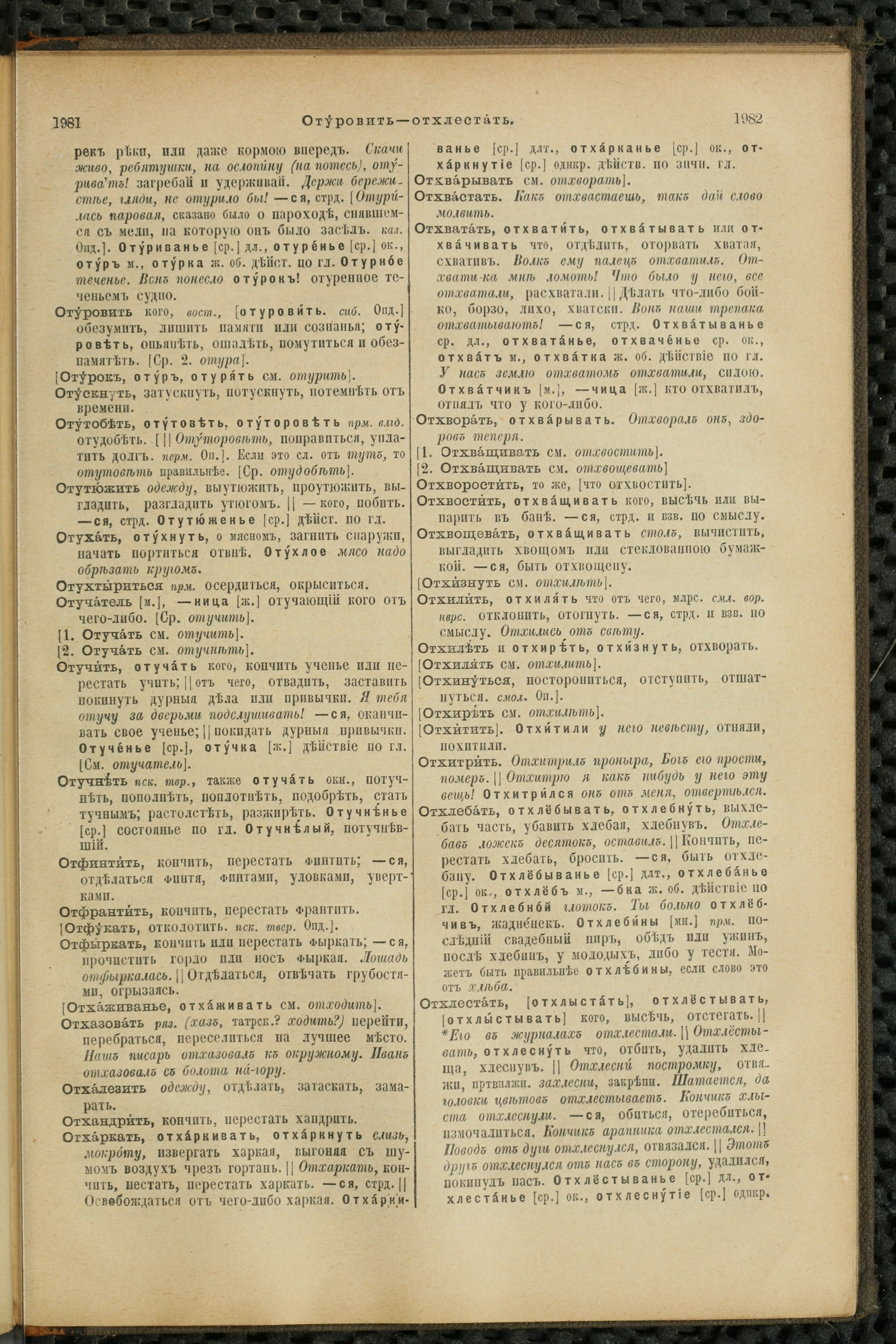Словарь Даля под редакцией Бодуэна-де-Куртенэ, том 2 pdf скан страницы 995